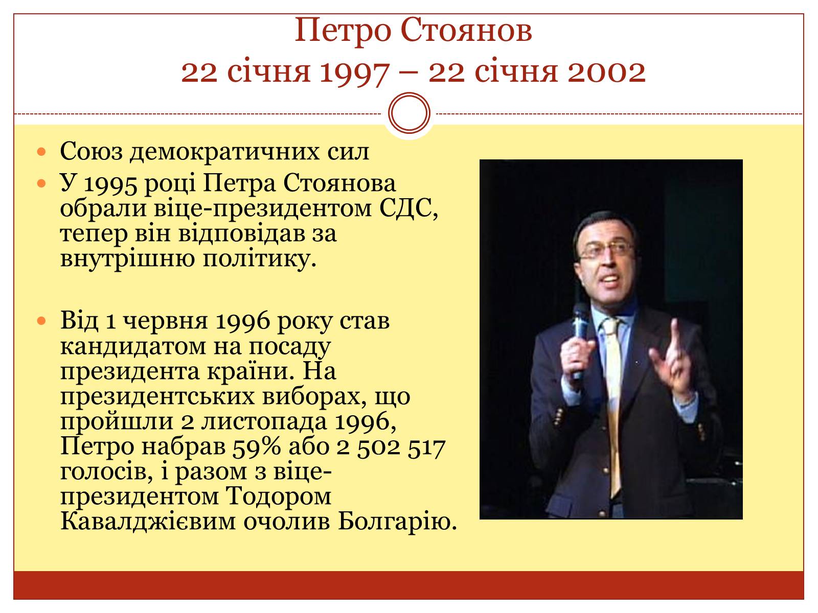 Презентація на тему «Болгарія після Другої світової війни» (варіант 2) - Слайд #10 Презентація на тему «Болгарія після Другої світової війни» (варіант 2) - Слайд #10
