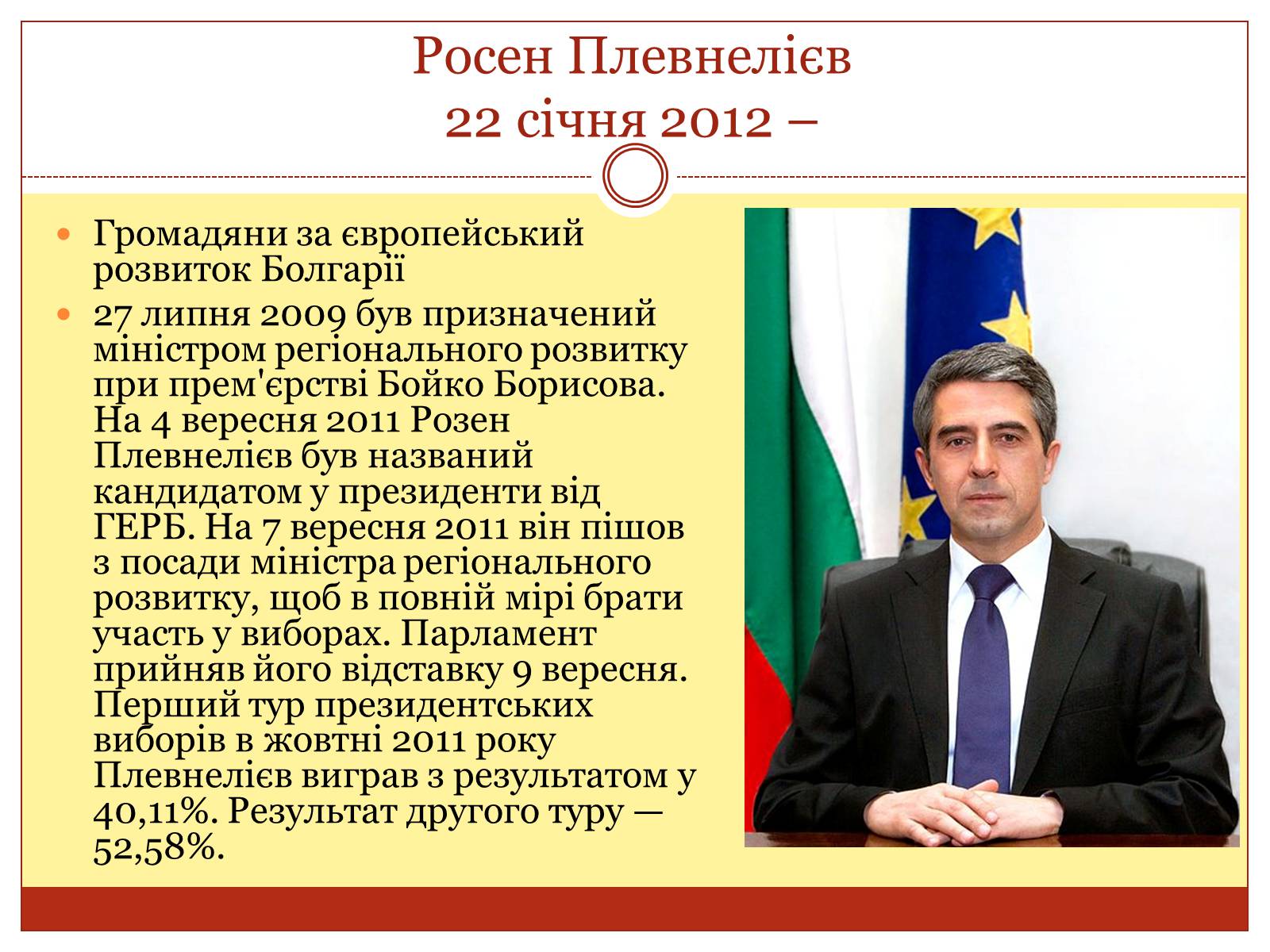 Презентація на тему «Болгарія після Другої світової війни» (варіант 2) - Слайд #12 Презентація на тему «Болгарія після Другої світової війни» (варіант 2) - Слайд #12