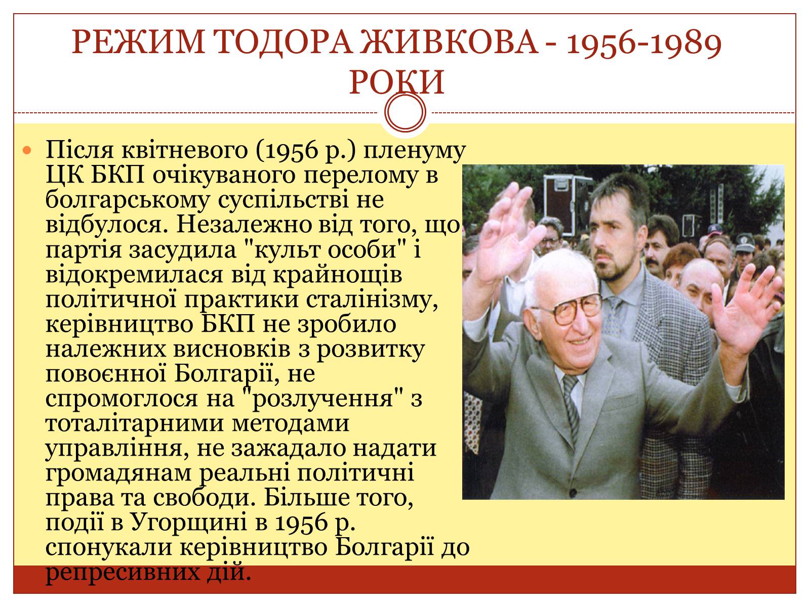 Презентація на тему «Болгарія після Другої світової війни» (варіант 2) - Слайд #4 Презентація на тему «Болгарія після Другої світової війни» (варіант 2) - Слайд #4