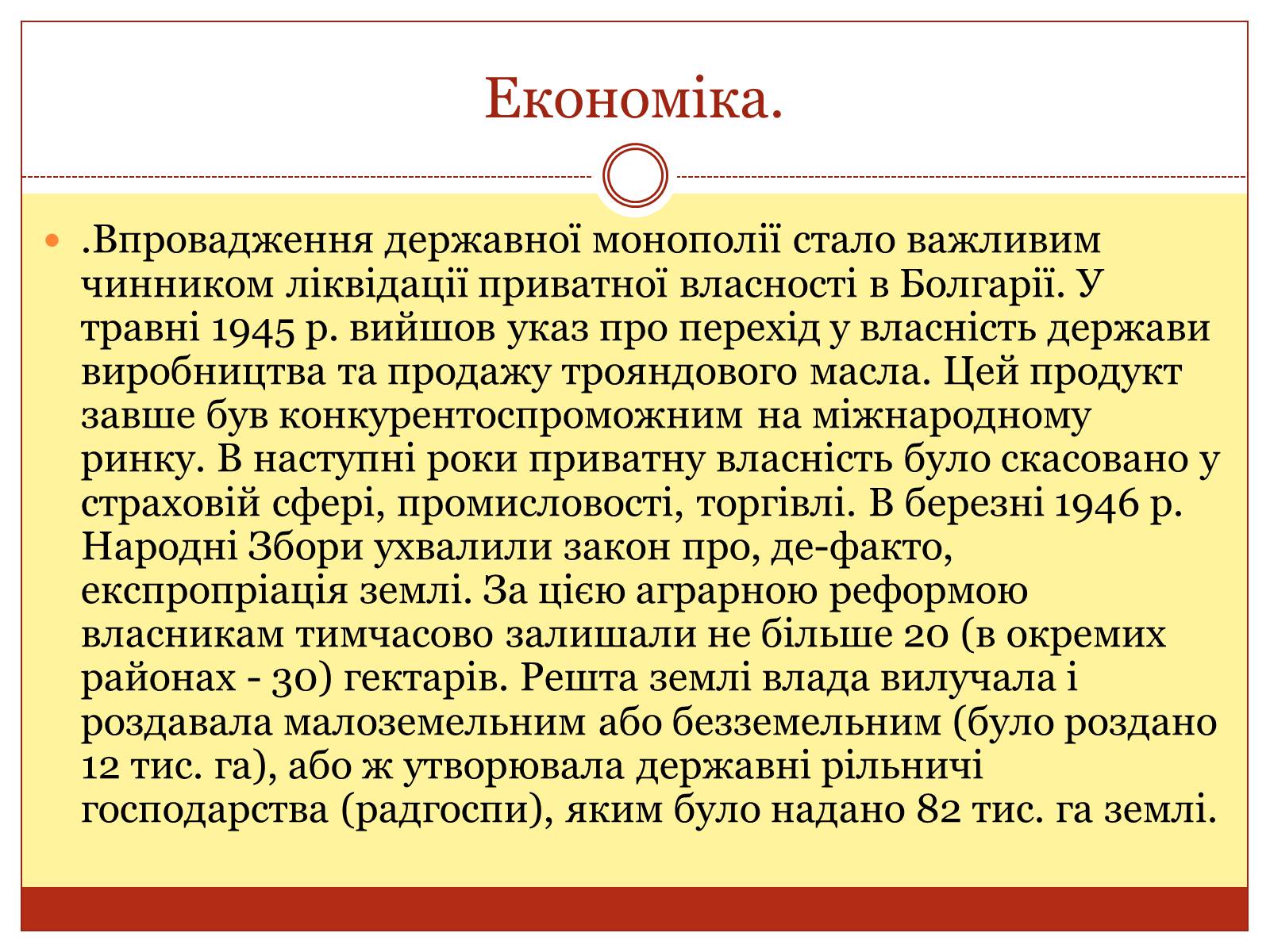 Презентація на тему «Болгарія після Другої світової війни» (варіант 2) - Слайд #5 Презентація на тему «Болгарія після Другої світової війни» (варіант 2) - Слайд #5
