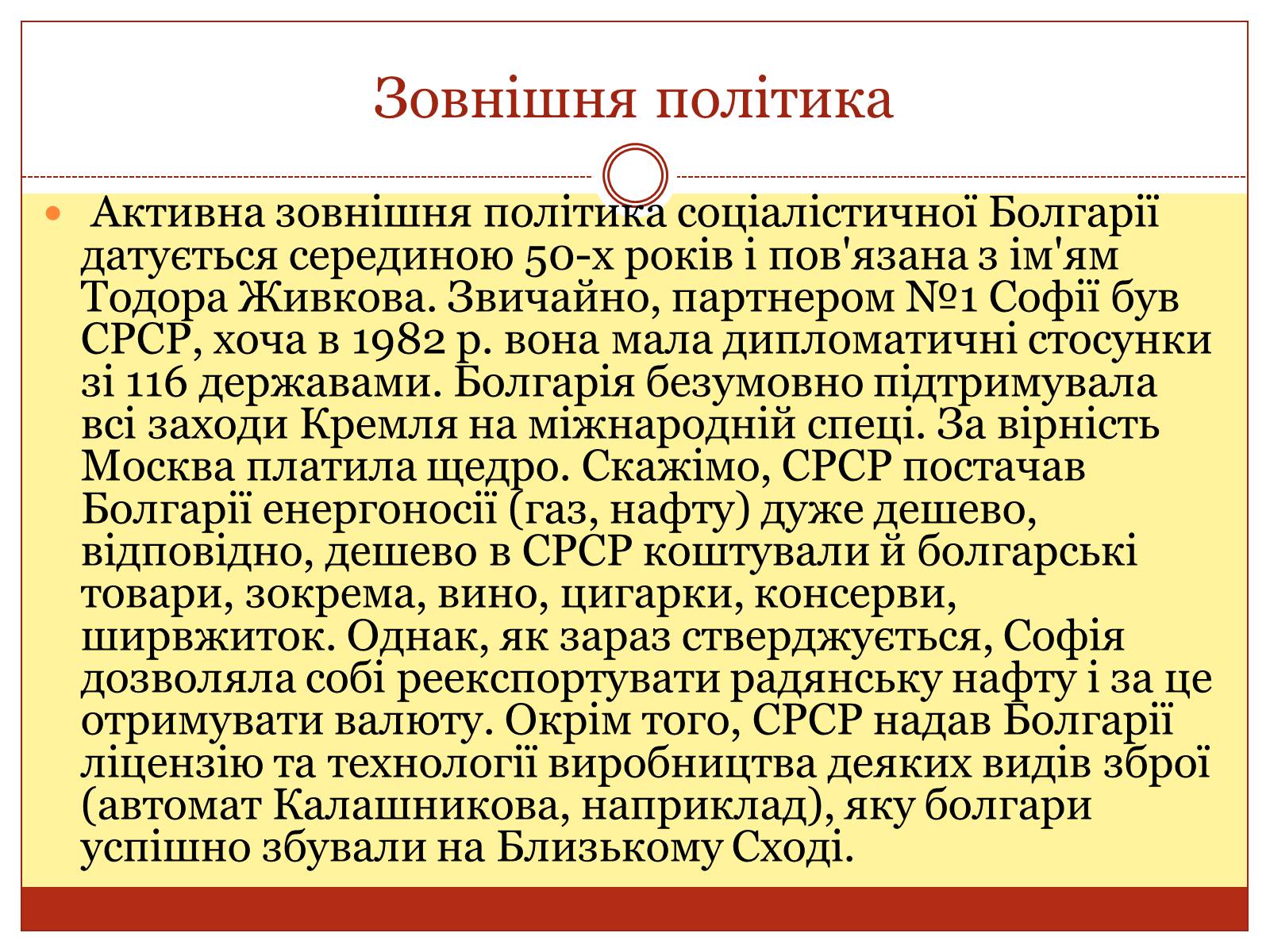 Презентація на тему «Болгарія після Другої світової війни» (варіант 2) - Слайд #6 Презентація на тему «Болгарія після Другої світової війни» (варіант 2) - Слайд #6