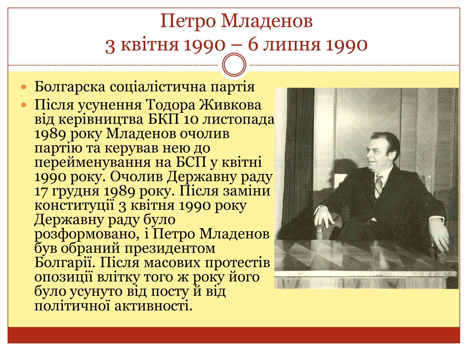 Презентація на тему «Болгарія після Другої світової війни» (варіант 2) - Слайд #8 Презентація на тему «Болгарія після Другої світової війни» (варіант 2) - Слайд #8