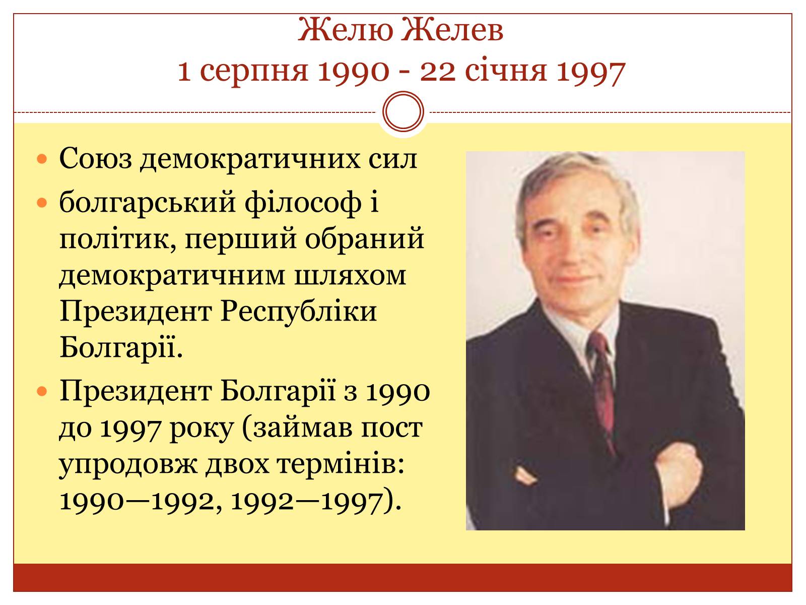 Презентація на тему «Болгарія після Другої світової війни» (варіант 2) - Слайд #9 Презентація на тему «Болгарія після Другої світової війни» (варіант 2) - Слайд #9