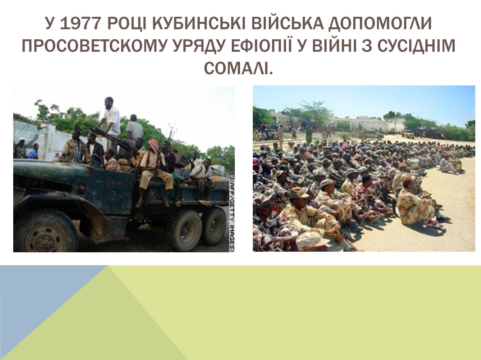 Презентація на тему «Розвиток куби після другої світової війни» (варіант 2) - Слайд #17 Презентація на тему «Розвиток куби після другої світової війни» (варіант 2) - Слайд #17