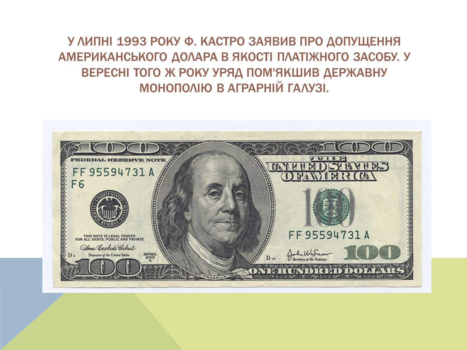 Презентація на тему «Розвиток куби після другої світової війни» (варіант 2) - Слайд #20 Презентація на тему «Розвиток куби після другої світової війни» (варіант 2) - Слайд #20