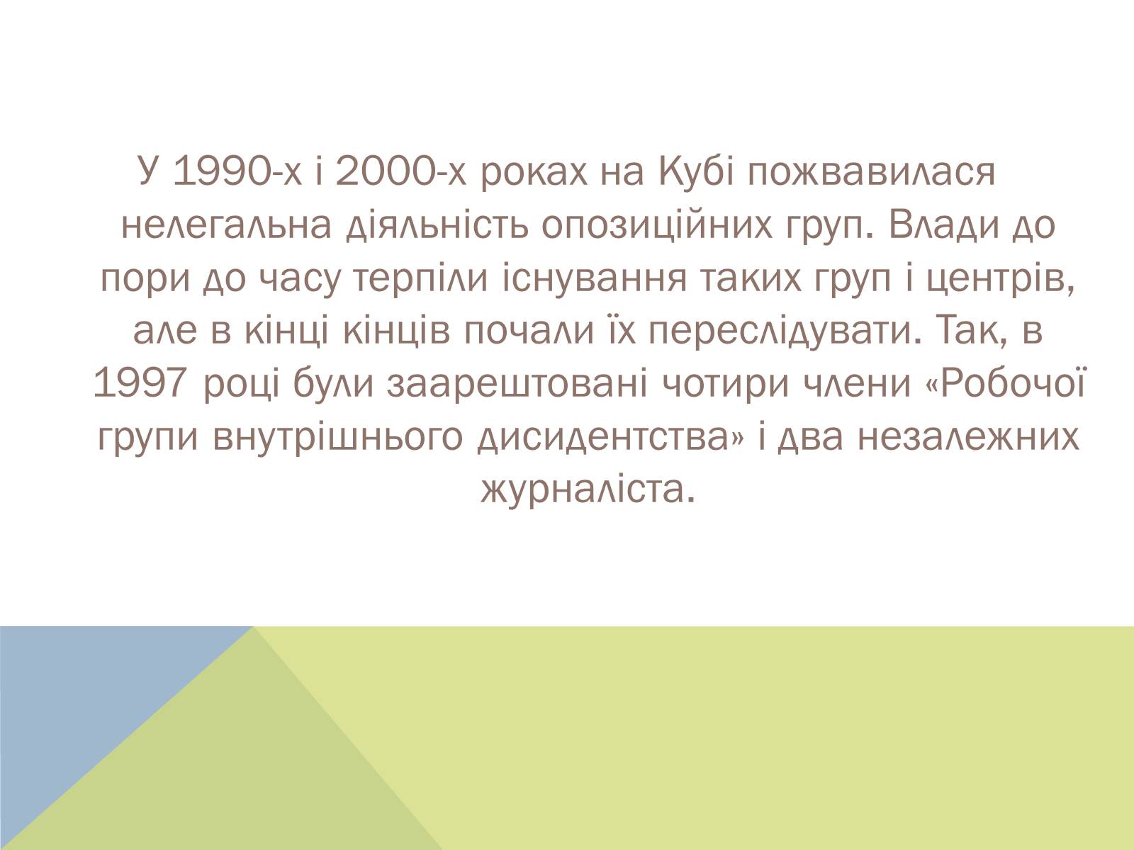 Презентація на тему «Розвиток куби після другої світової війни» (варіант 2) - Слайд #22 Презентація на тему «Розвиток куби після другої світової війни» (варіант 2) - Слайд #22