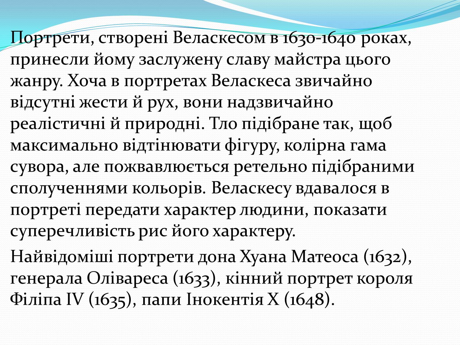 Презентація на тему «Дієго Веласкес» (варіант 1) - Слайд #10 Презентація на тему «Дієго Веласкес» (варіант 1) - Слайд #10
