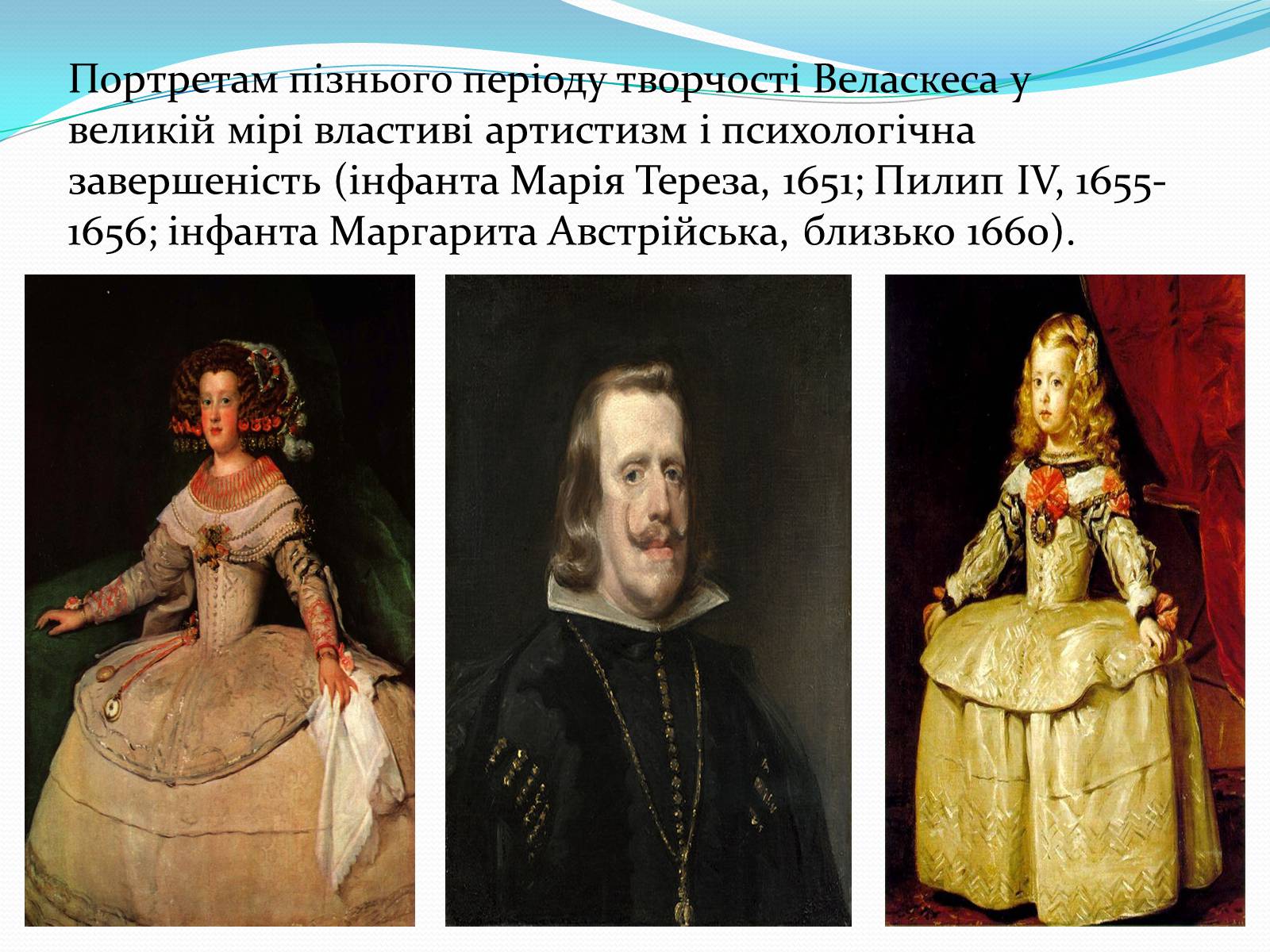 Презентація на тему «Дієго Веласкес» (варіант 1) - Слайд #16 Презентація на тему «Дієго Веласкес» (варіант 1) - Слайд #16