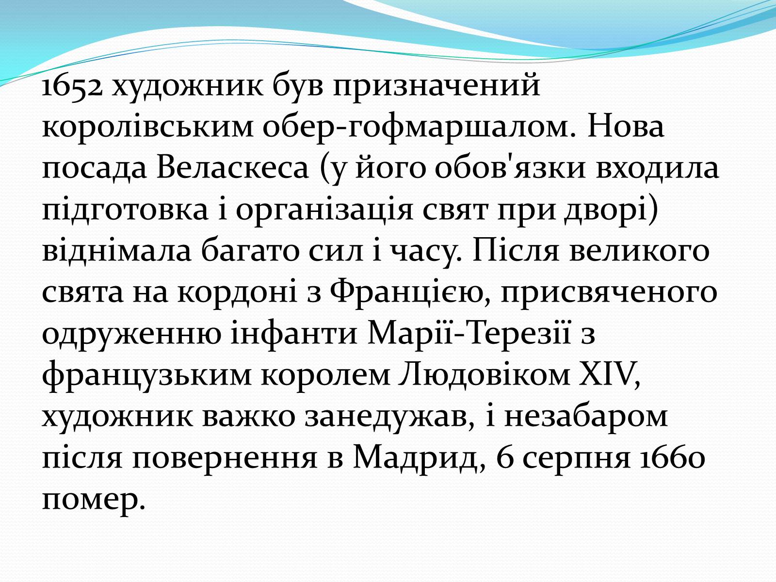 Презентація на тему «Дієго Веласкес» (варіант 1) - Слайд #17 Презентація на тему «Дієго Веласкес» (варіант 1) - Слайд #17