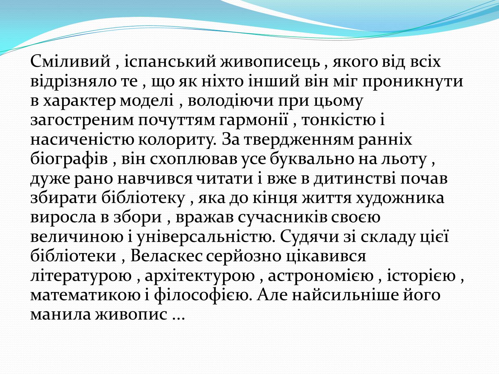 Презентація на тему «Дієго Веласкес» (варіант 1) - Слайд #2 Презентація на тему «Дієго Веласкес» (варіант 1) - Слайд #2