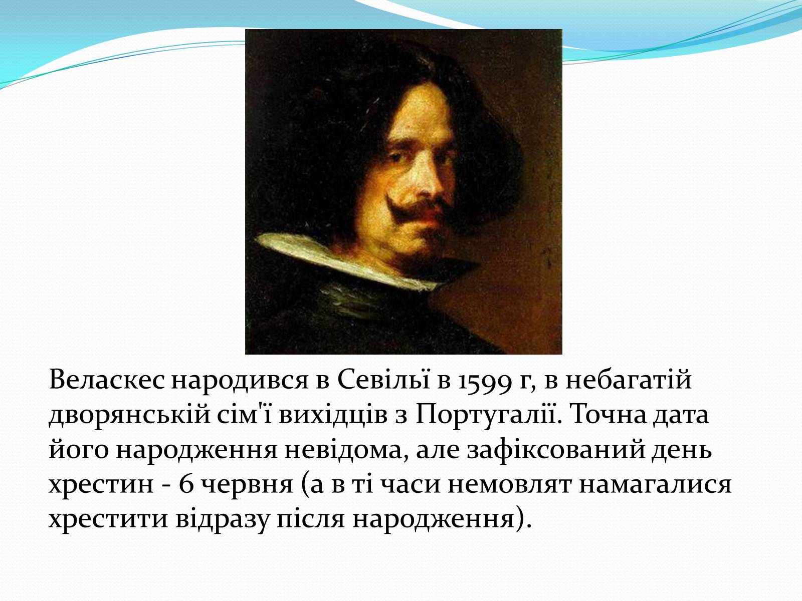 Презентація на тему «Дієго Веласкес» (варіант 1) - Слайд #3 Презентація на тему «Дієго Веласкес» (варіант 1) - Слайд #3