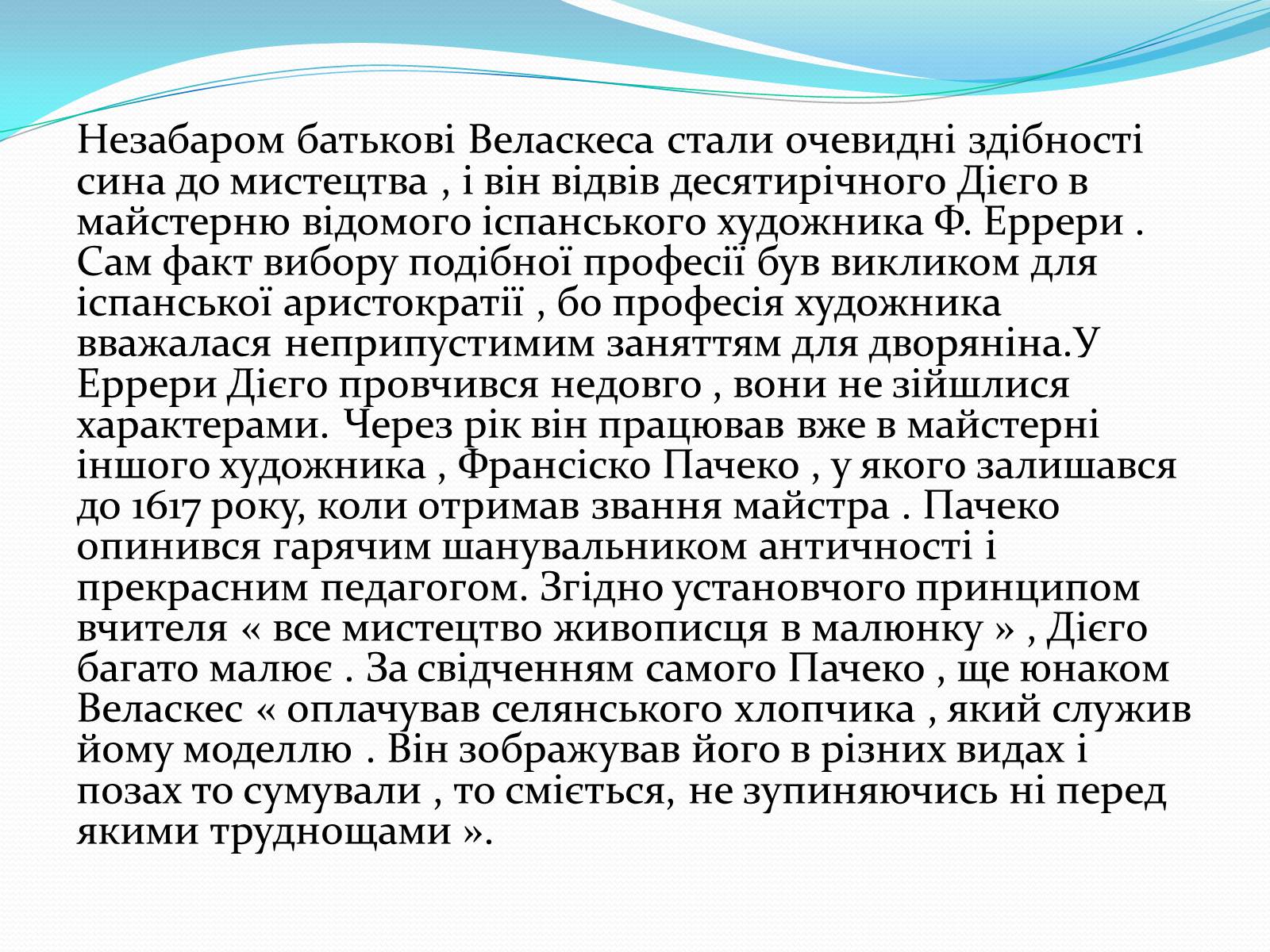 Презентація на тему «Дієго Веласкес» (варіант 1) - Слайд #4 Презентація на тему «Дієго Веласкес» (варіант 1) - Слайд #4