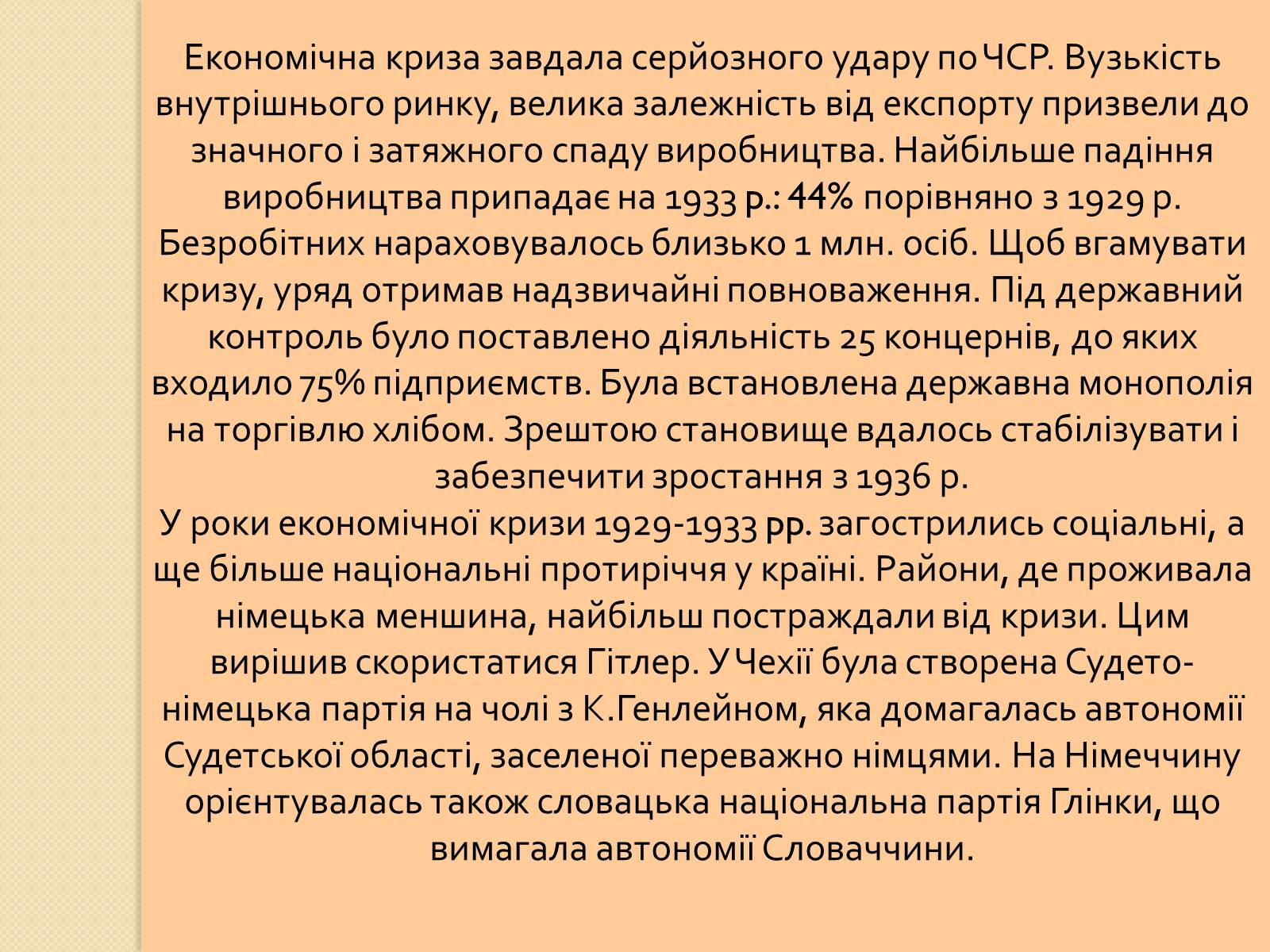 Презентація на тему «Особливості соціально-економічному розвитку Чехословаччини» - Слайд #5 Презентація на тему «Особливості соціально-економічному розвитку Чехословаччини» - Слайд #5