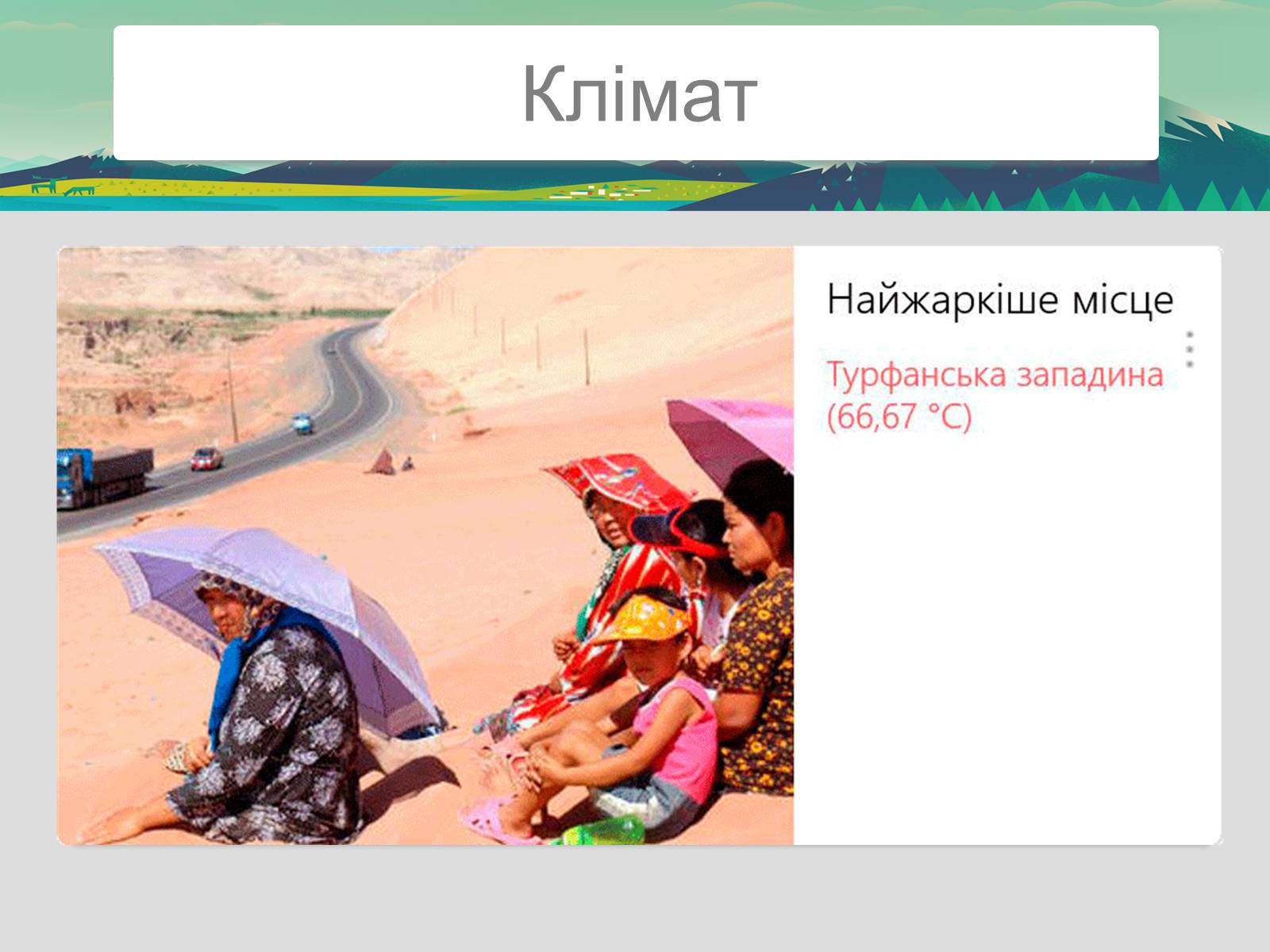 Презентація на тему «Китайська Народна Республіка» (варіант 2) - Слайд #11 Презентація на тему «Китайська Народна Республіка» (варіант 2) - Слайд #11