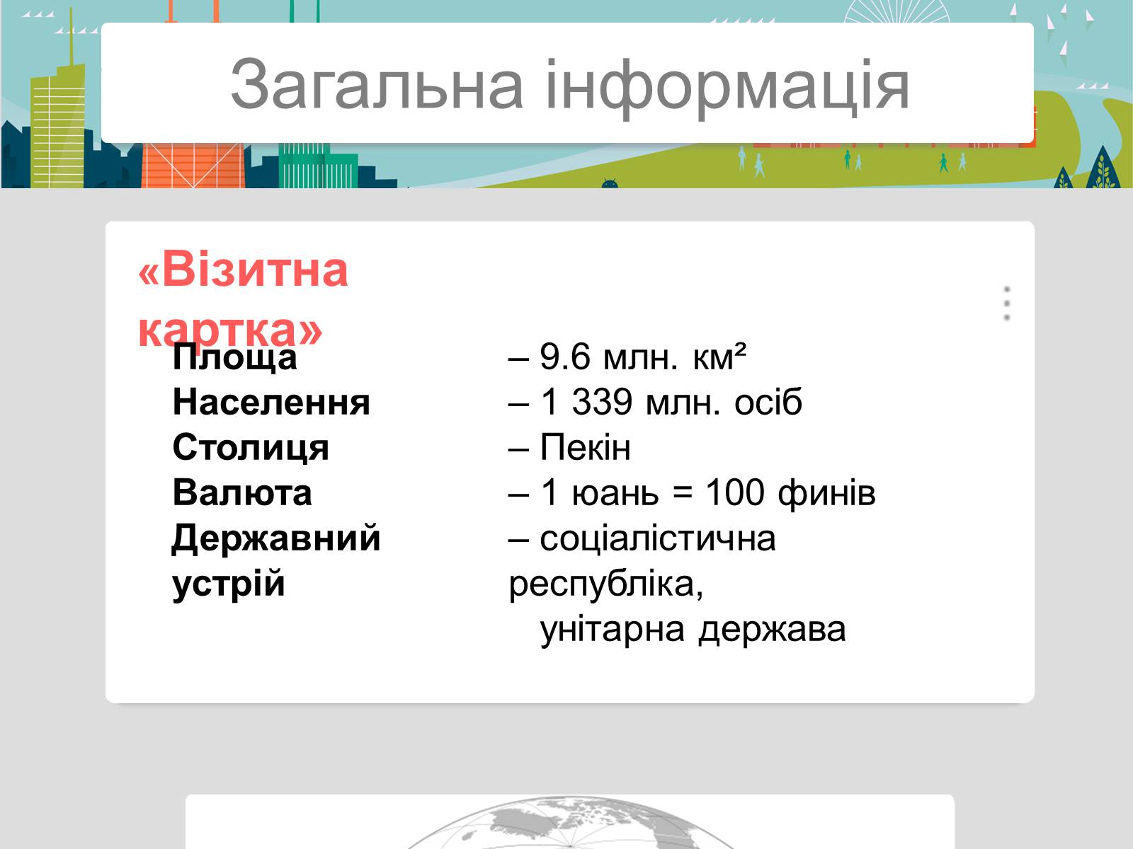 Презентація на тему «Китайська Народна Республіка» (варіант 2) - Слайд #2 Презентація на тему «Китайська Народна Республіка» (варіант 2) - Слайд #2