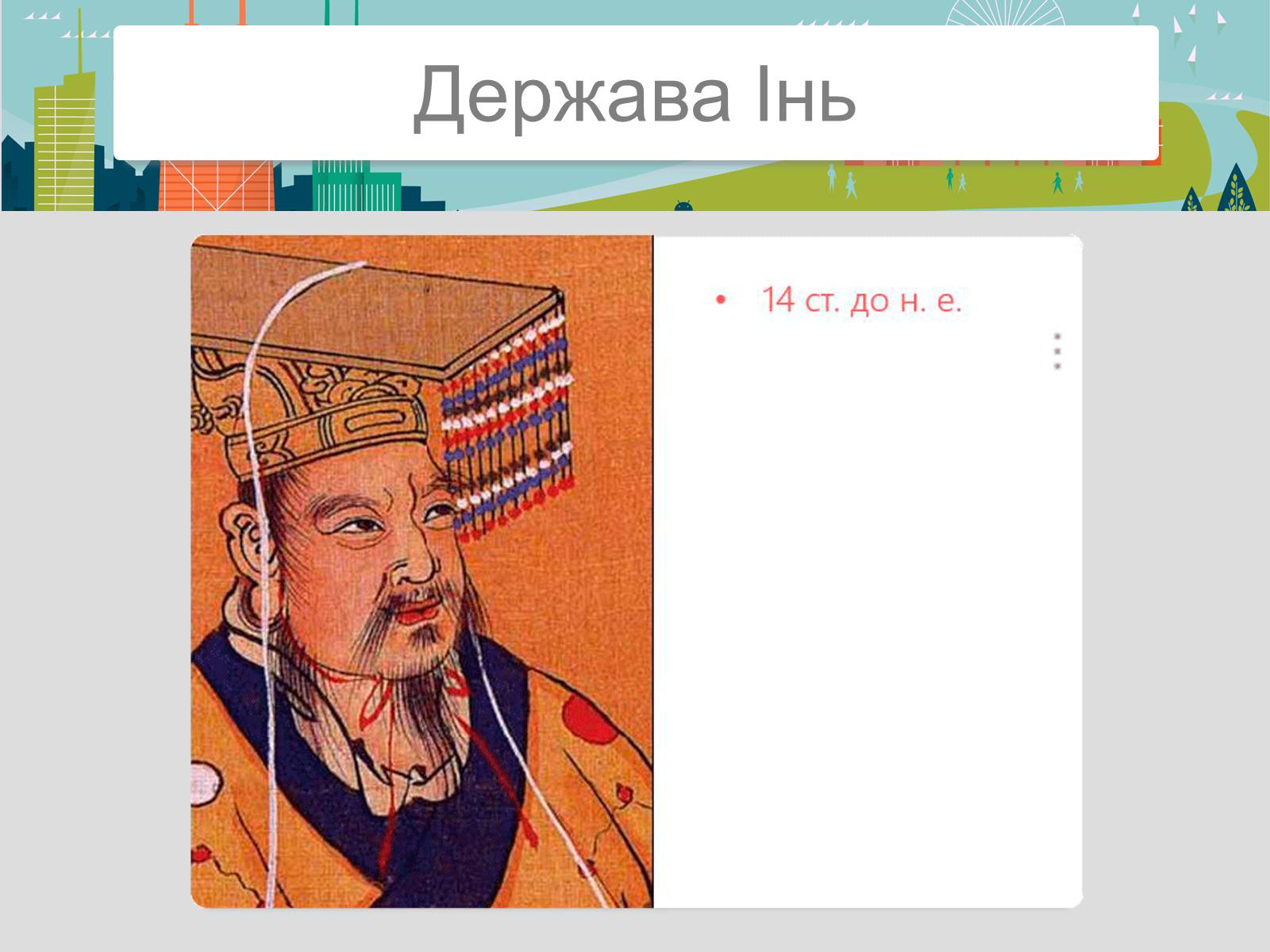 Презентація на тему «Китайська Народна Республіка» (варіант 2) - Слайд #34 Презентація на тему «Китайська Народна Республіка» (варіант 2) - Слайд #34