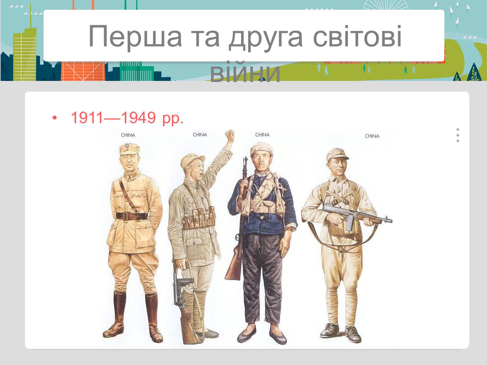 Презентація на тему «Китайська Народна Республіка» (варіант 2) - Слайд #38 Презентація на тему «Китайська Народна Республіка» (варіант 2) - Слайд #38