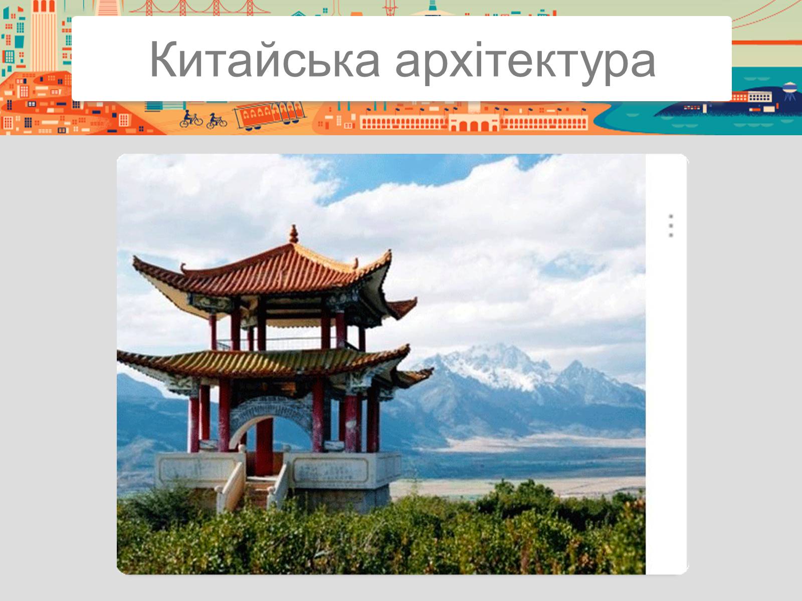 Презентація на тему «Китайська Народна Республіка» (варіант 2) - Слайд #43 Презентація на тему «Китайська Народна Республіка» (варіант 2) - Слайд #43
