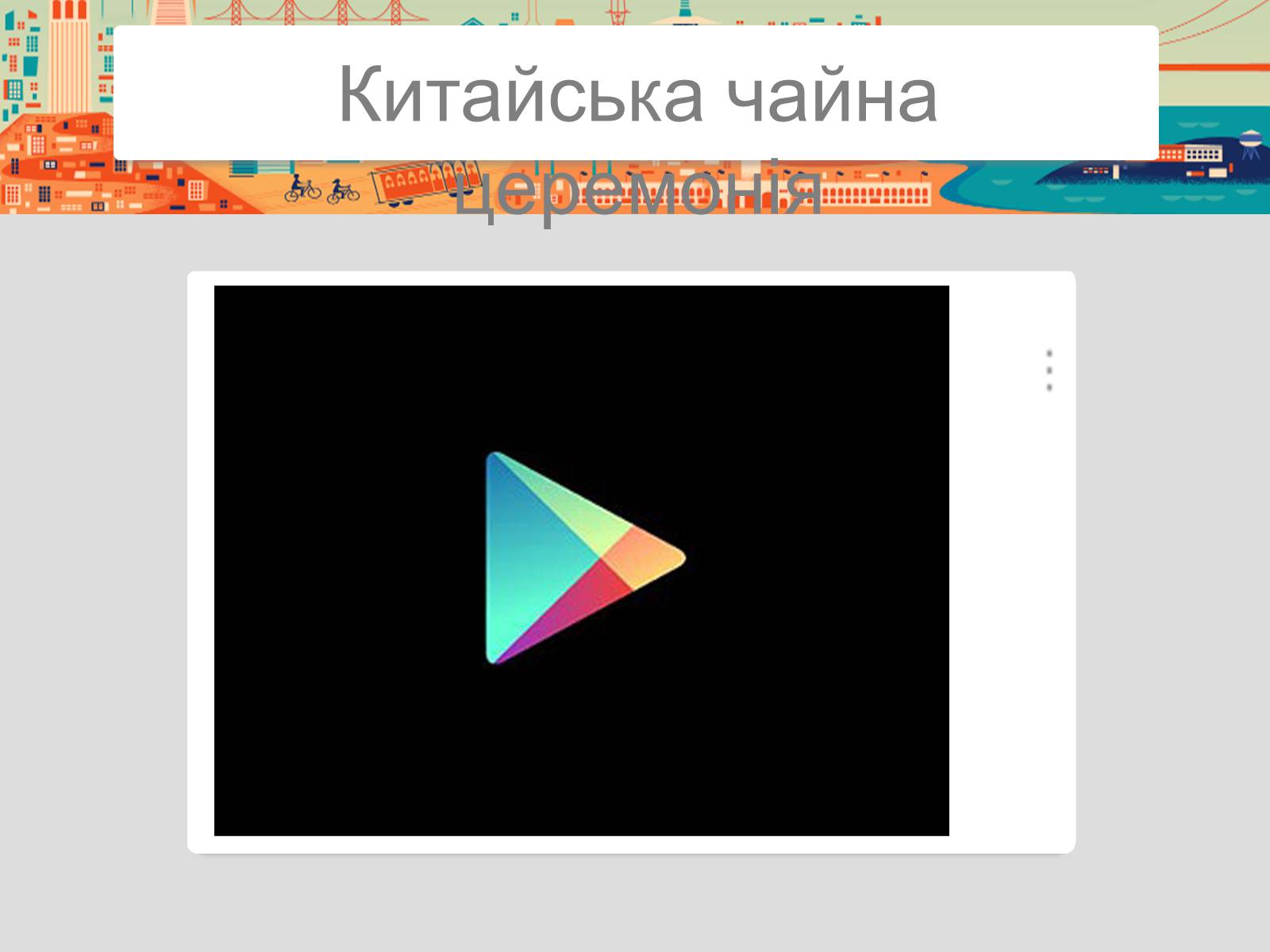 Презентація на тему «Китайська Народна Республіка» (варіант 2) - Слайд #46 Презентація на тему «Китайська Народна Республіка» (варіант 2) - Слайд #46