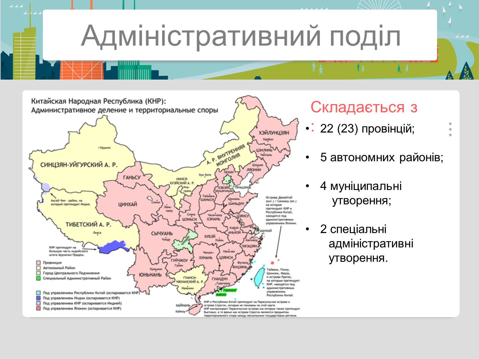 Презентація на тему «Китайська Народна Республіка» (варіант 2) - Слайд #6 Презентація на тему «Китайська Народна Республіка» (варіант 2) - Слайд #6
