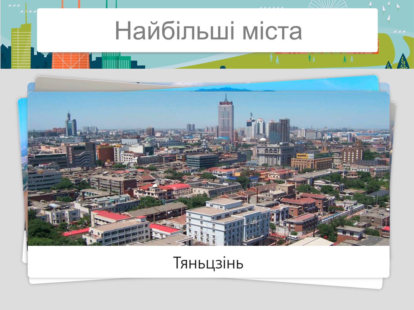 Презентація на тему «Китайська Народна Республіка» (варіант 2) - Слайд #7 Презентація на тему «Китайська Народна Республіка» (варіант 2) - Слайд #7