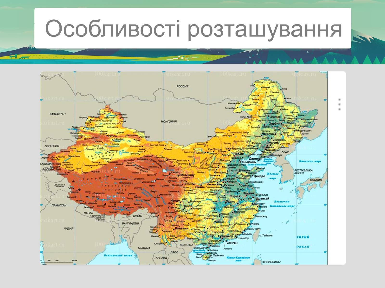 Презентація на тему «Китайська Народна Республіка» (варіант 2) - Слайд #9 Презентація на тему «Китайська Народна Республіка» (варіант 2) - Слайд #9