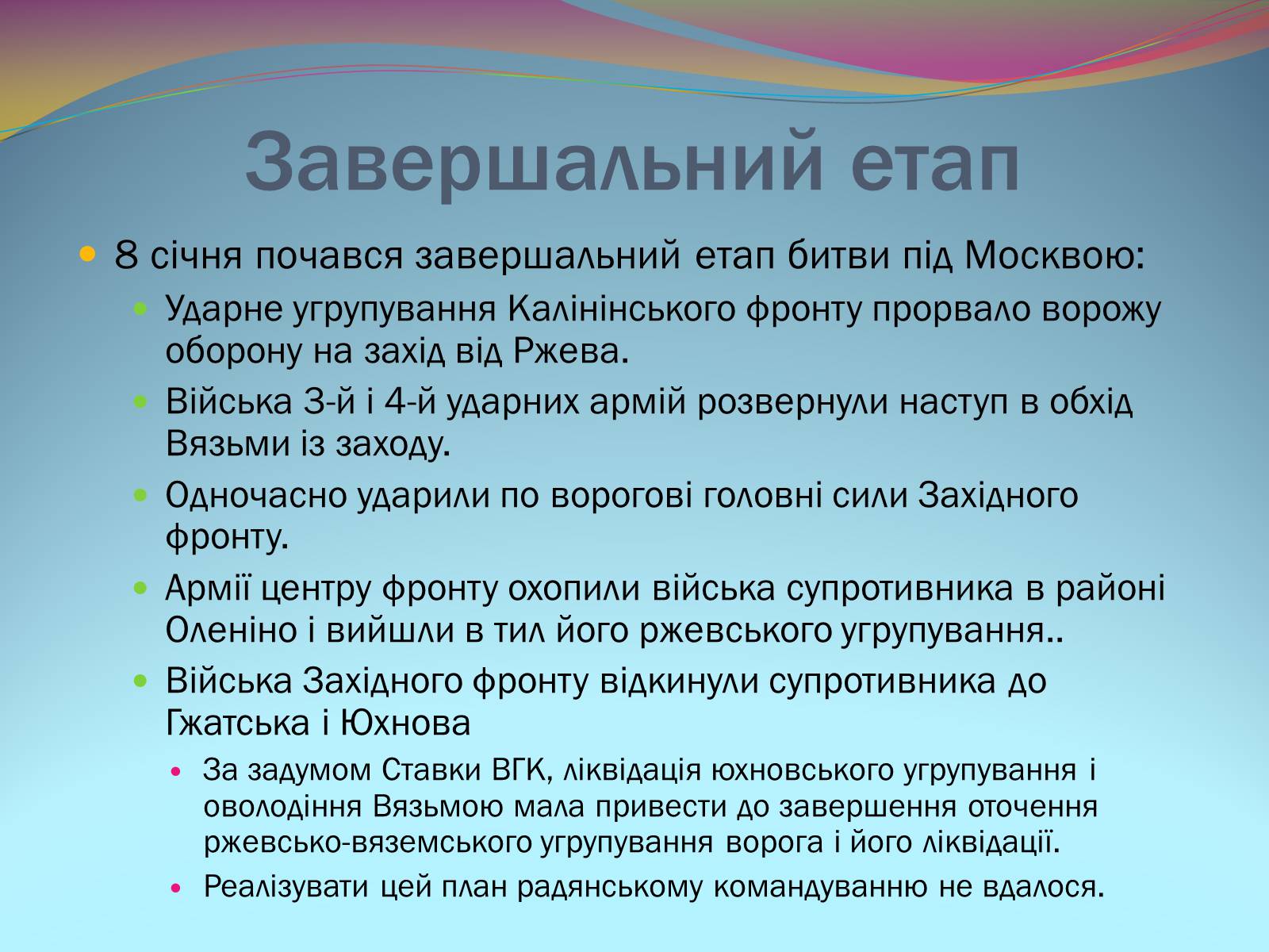 Презентація на тему «Битва під Москвою 1941-42 рр.» - Слайд #11 Презентація на тему «Битва під Москвою 1941-42 рр.» - Слайд #11