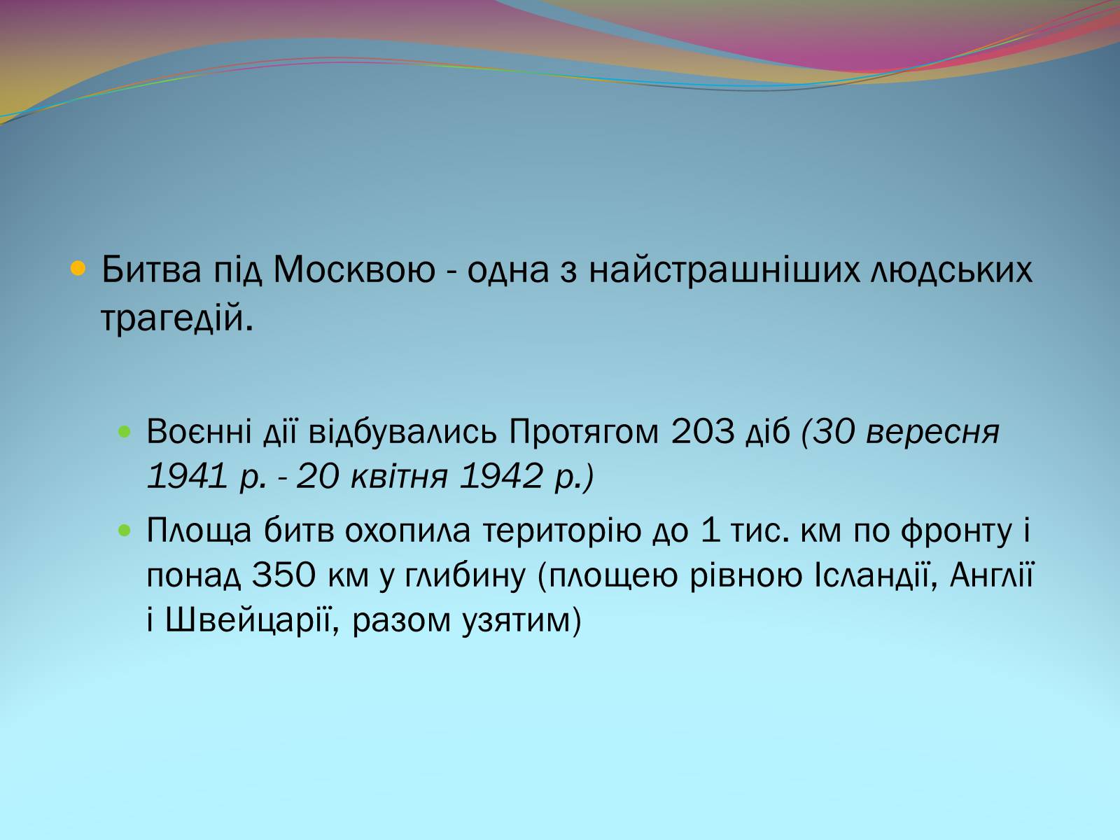 Презентація на тему «Битва під Москвою 1941-42 рр.» - Слайд #13 Презентація на тему «Битва під Москвою 1941-42 рр.» - Слайд #13