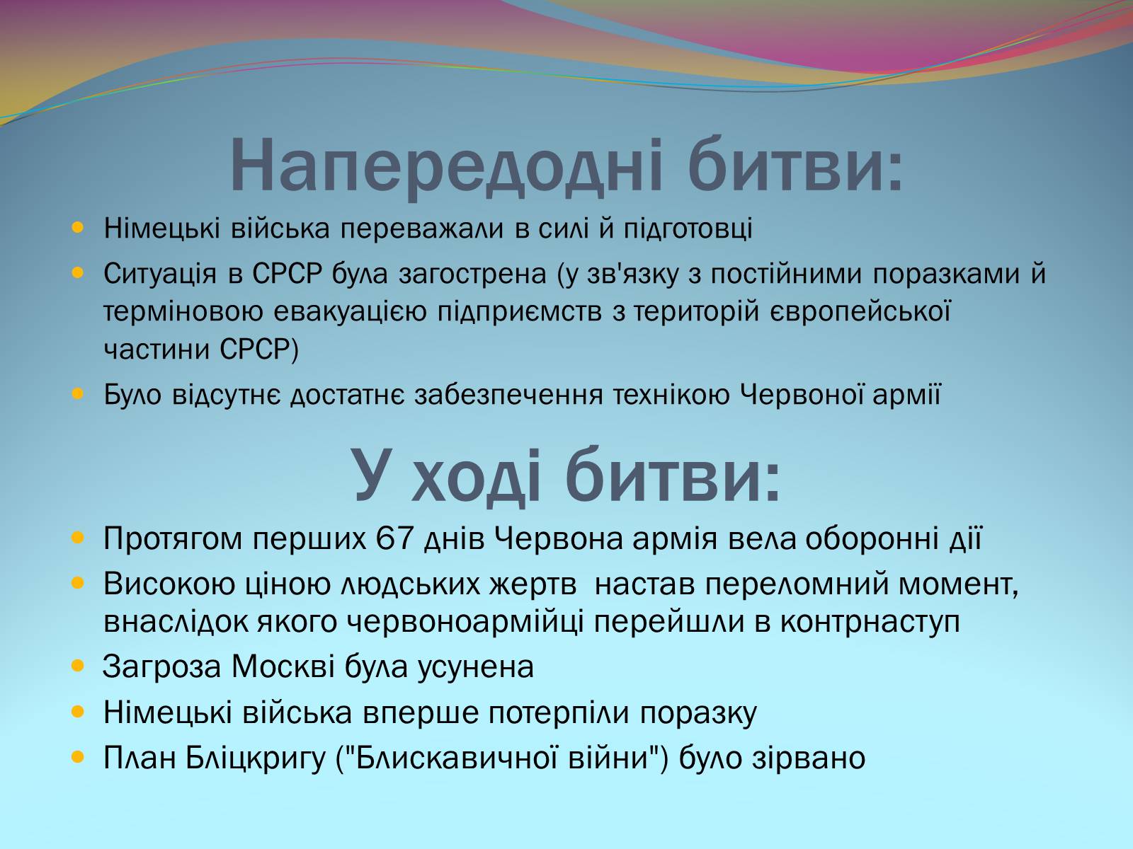 Презентація на тему «Битва під Москвою 1941-42 рр.» - Слайд #15 Презентація на тему «Битва під Москвою 1941-42 рр.» - Слайд #15
