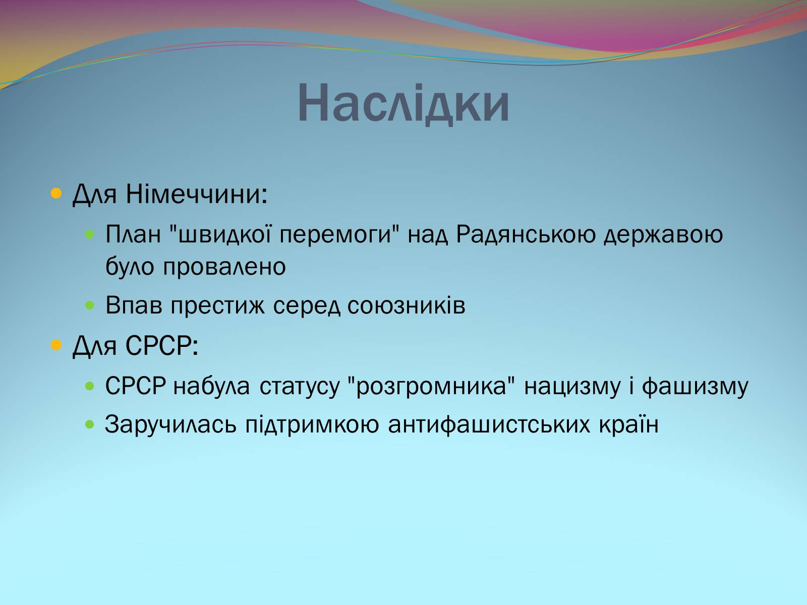 Презентація на тему «Битва під Москвою 1941-42 рр.» - Слайд #16 Презентація на тему «Битва під Москвою 1941-42 рр.» - Слайд #16