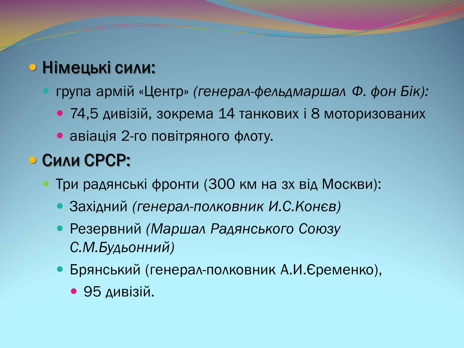 Презентація на тему «Битва під Москвою 1941-42 рр.» - Слайд #3 Презентація на тему «Битва під Москвою 1941-42 рр.» - Слайд #3