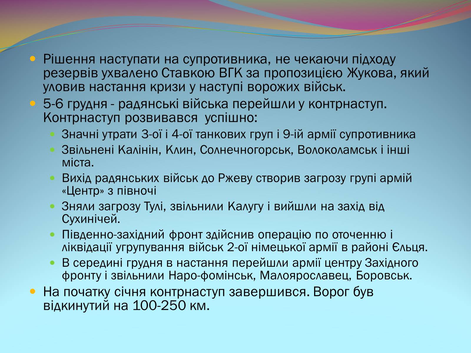 Презентація на тему «Битва під Москвою 1941-42 рр.» - Слайд #9 Презентація на тему «Битва під Москвою 1941-42 рр.» - Слайд #9