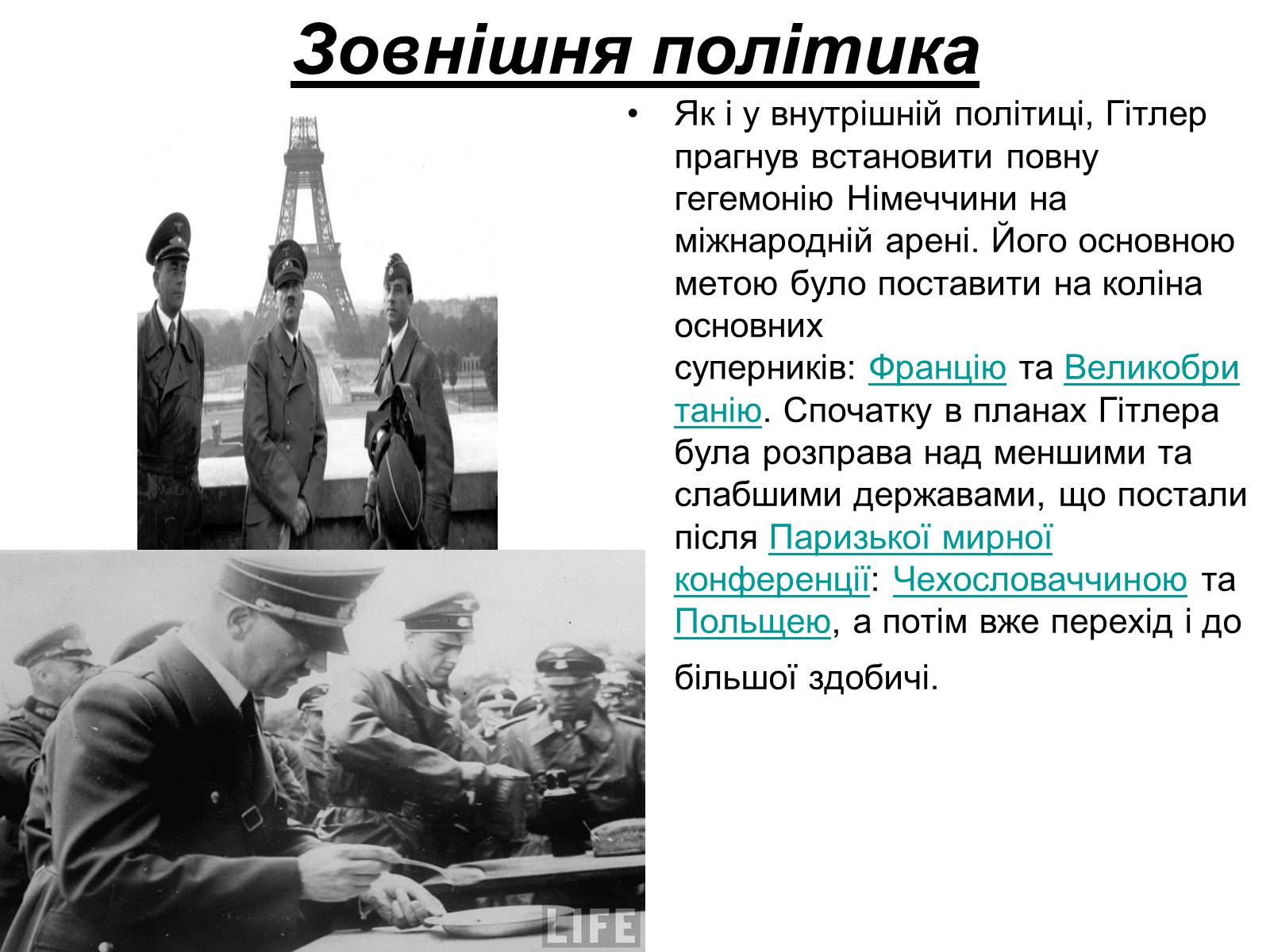 Презентація на тему «Адольф Гітлер» (варіант 7) - Слайд #17 Презентація на тему «Адольф Гітлер» (варіант 7) - Слайд #17