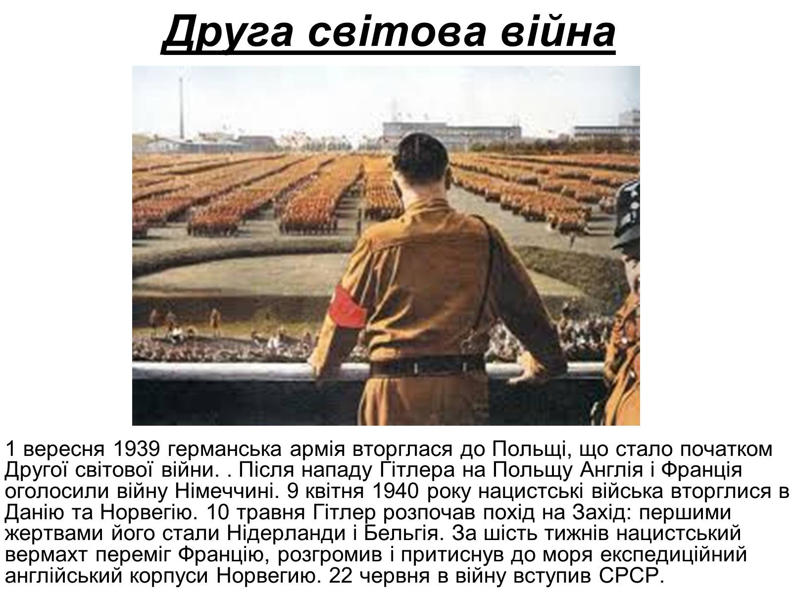 Презентація на тему «Адольф Гітлер» (варіант 7) - Слайд #19 Презентація на тему «Адольф Гітлер» (варіант 7) - Слайд #19