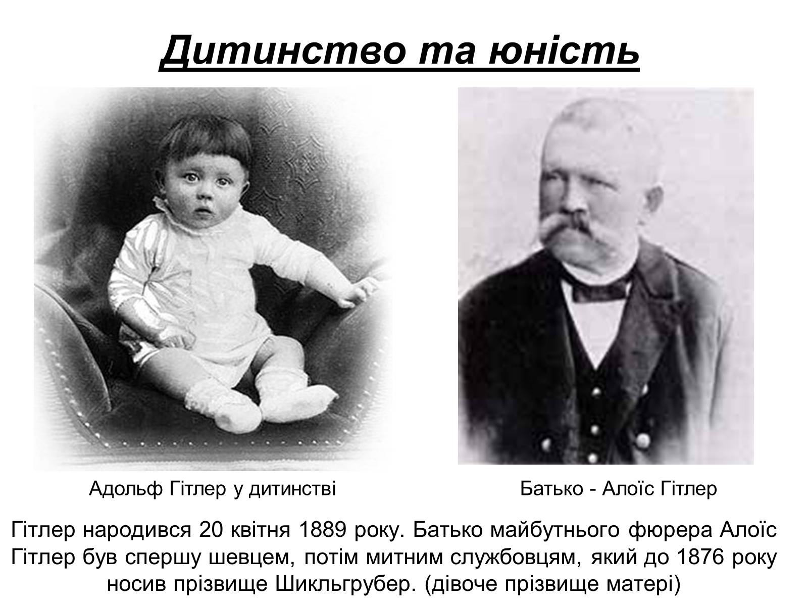 Презентація на тему «Адольф Гітлер» (варіант 7) - Слайд #2 Презентація на тему «Адольф Гітлер» (варіант 7) - Слайд #2