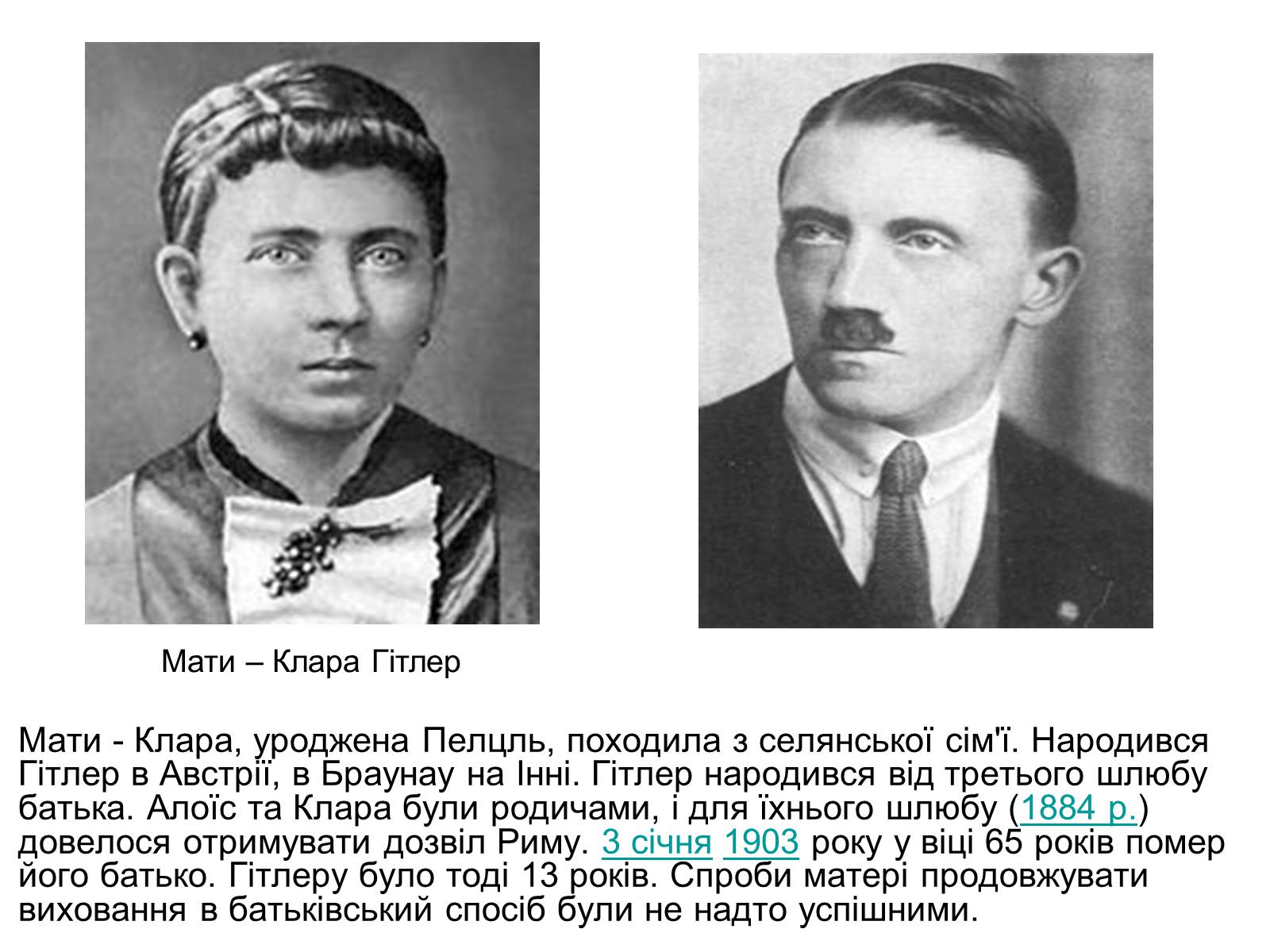 Презентація на тему «Адольф Гітлер» (варіант 7) - Слайд #3 Презентація на тему «Адольф Гітлер» (варіант 7) - Слайд #3