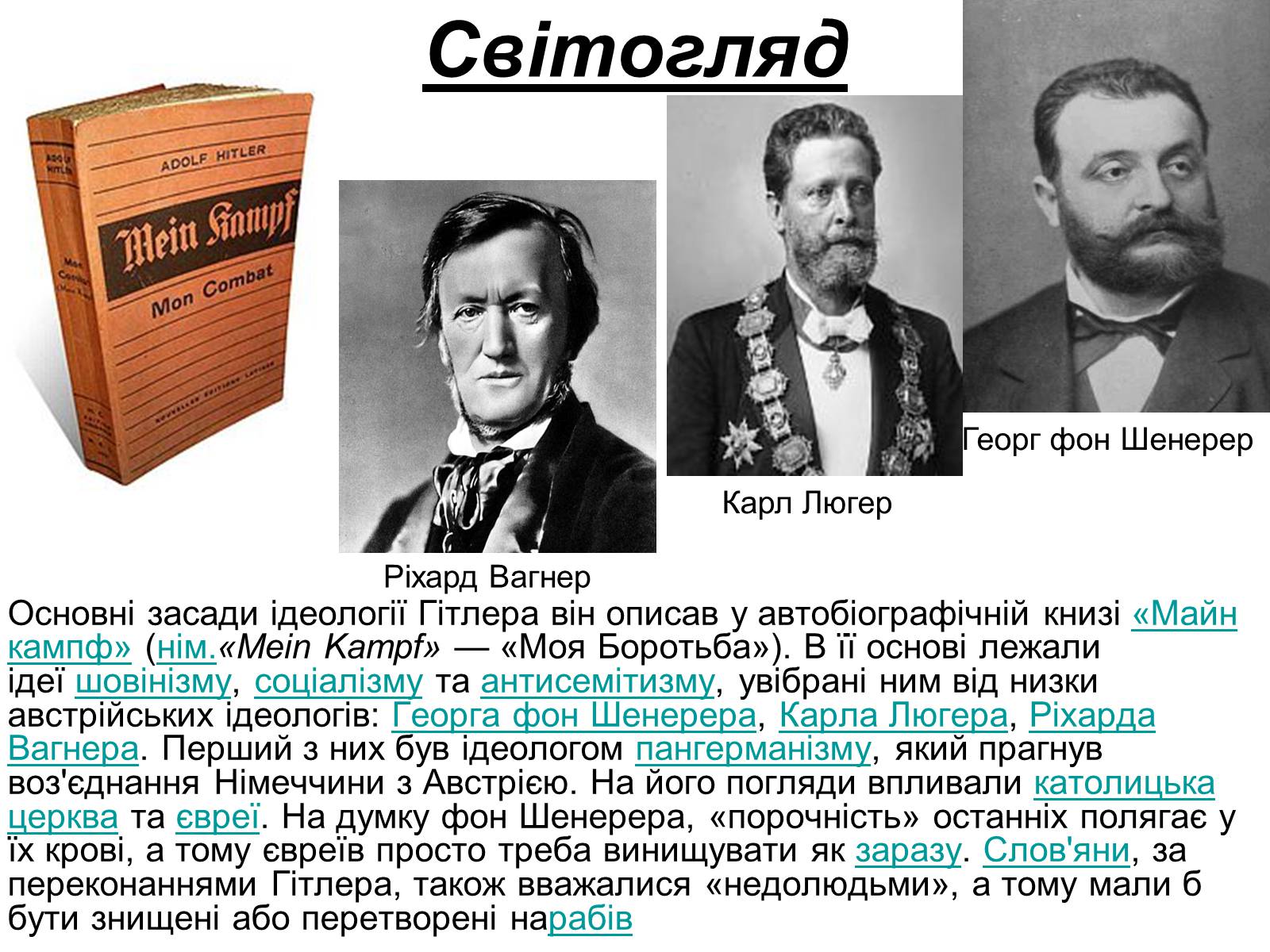 Презентація на тему «Адольф Гітлер» (варіант 7) - Слайд #8 Презентація на тему «Адольф Гітлер» (варіант 7) - Слайд #8