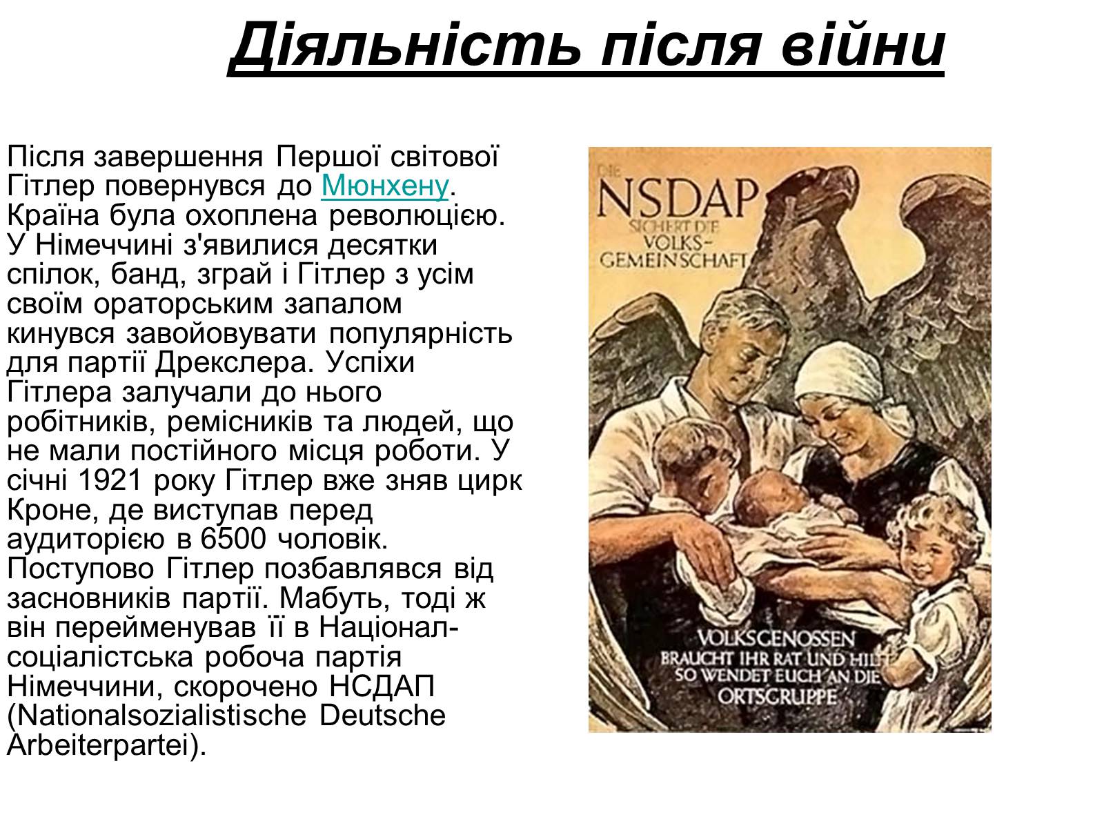 Презентація на тему «Адольф Гітлер» (варіант 7) - Слайд #9 Презентація на тему «Адольф Гітлер» (варіант 7) - Слайд #9