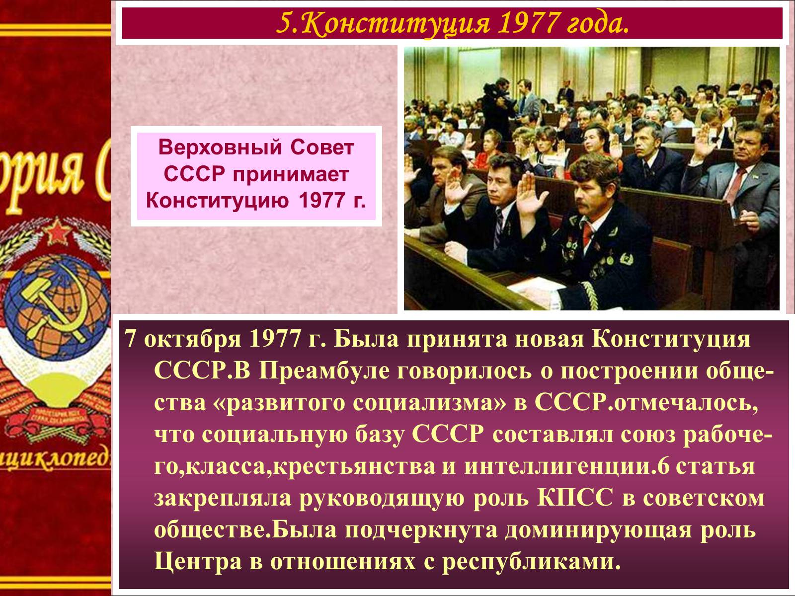 Презентація на тему «Политическое развитие в 1960-80-х гг» - Слайд #10 Презентація на тему «Политическое развитие в 1960-80-х гг» - Слайд #10