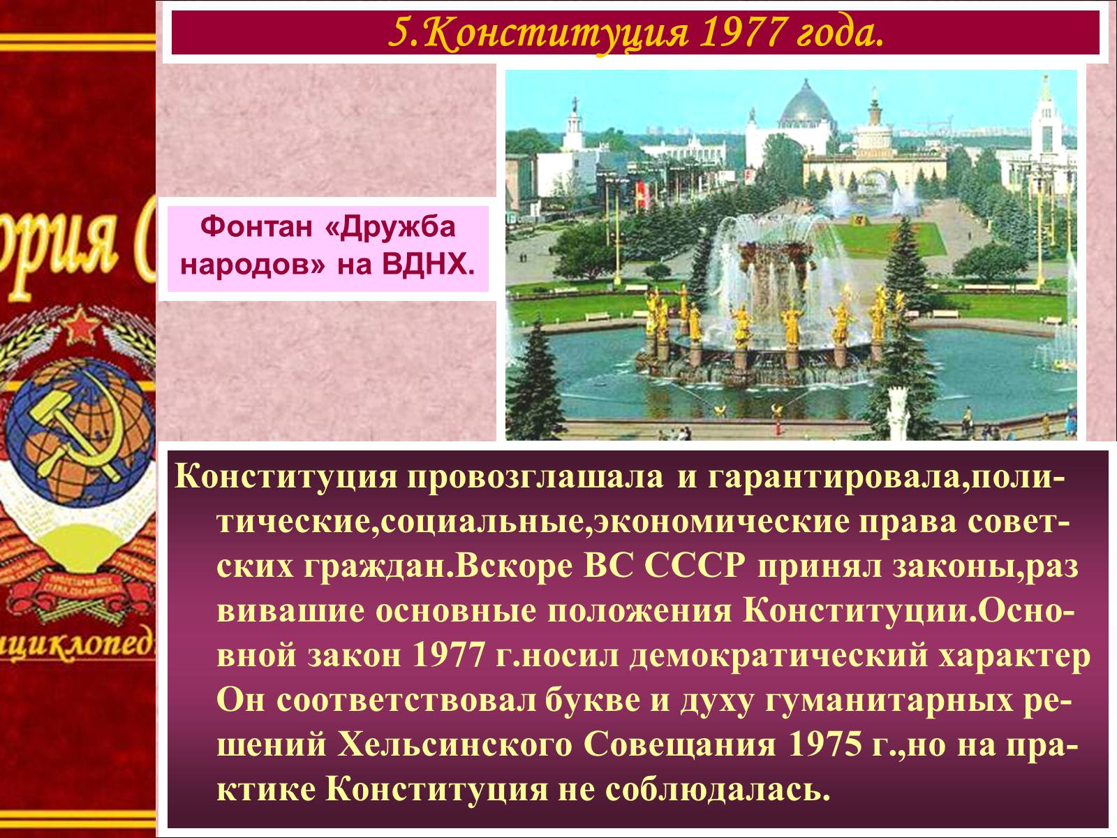 Презентація на тему «Политическое развитие в 1960-80-х гг» - Слайд #11 Презентація на тему «Политическое развитие в 1960-80-х гг» - Слайд #11