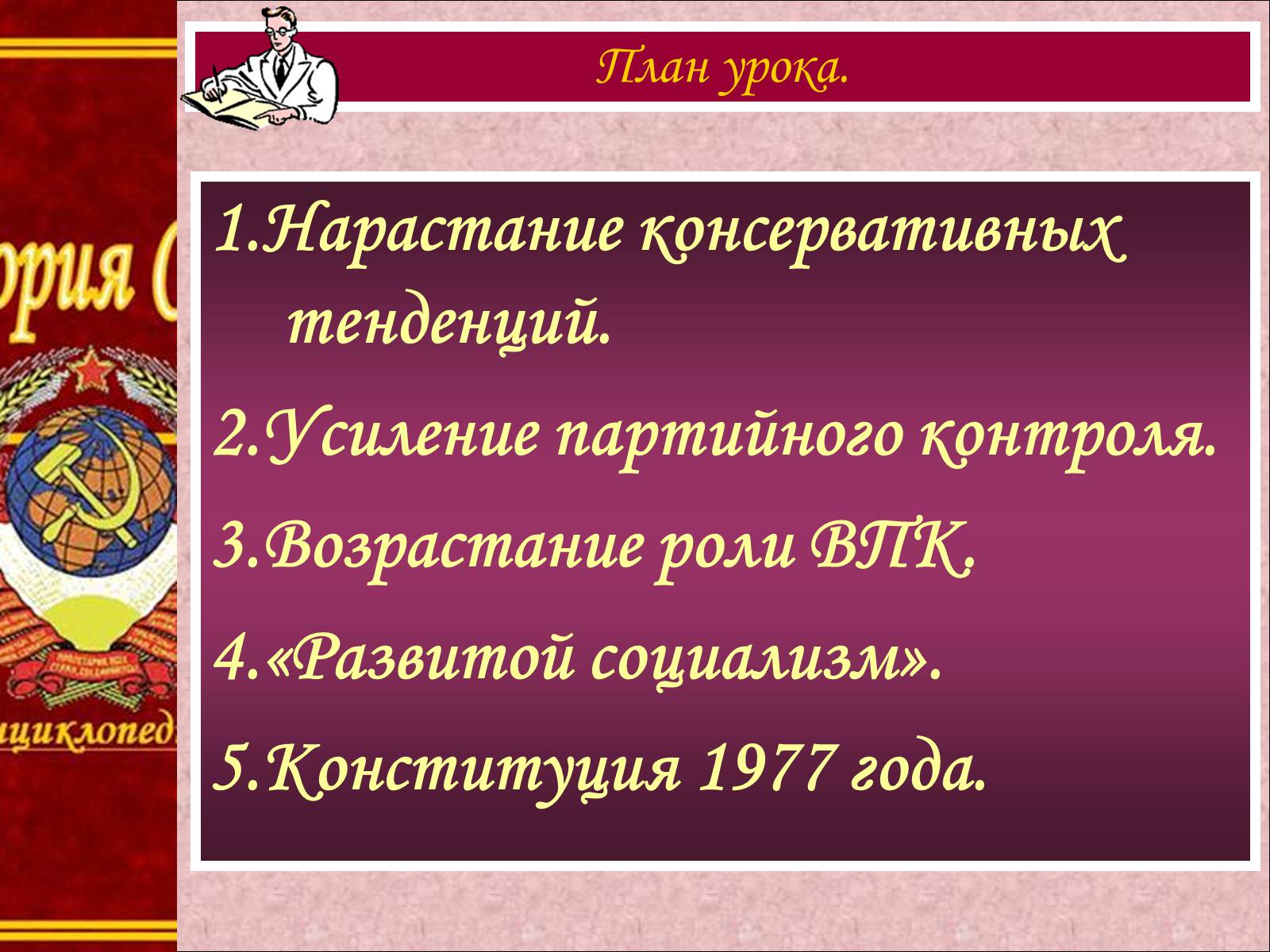 Презентація на тему «Политическое развитие в 1960-80-х гг» - Слайд #2 Презентація на тему «Политическое развитие в 1960-80-х гг» - Слайд #2