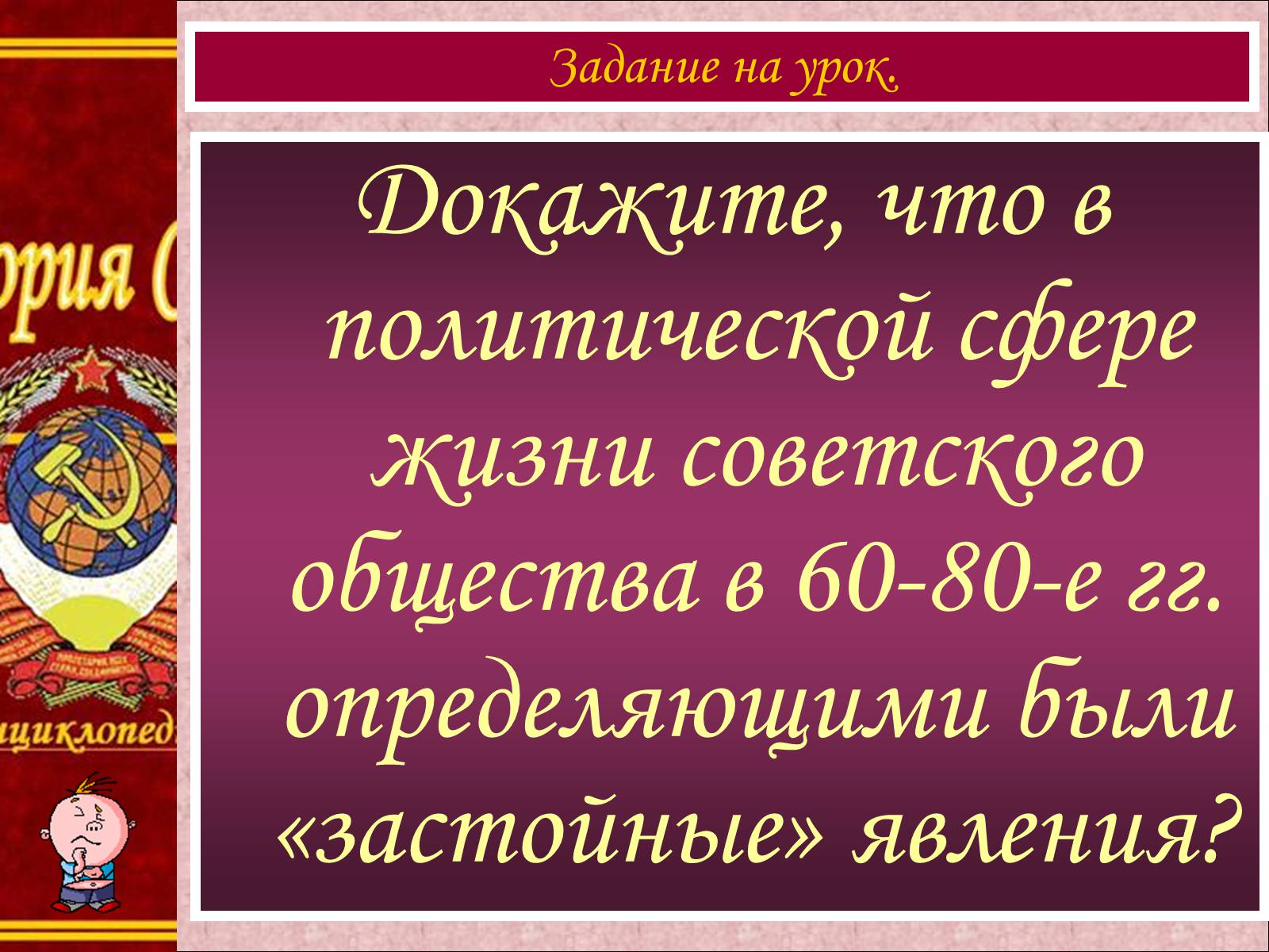 Презентація на тему «Политическое развитие в 1960-80-х гг» - Слайд #3 Презентація на тему «Политическое развитие в 1960-80-х гг» - Слайд #3