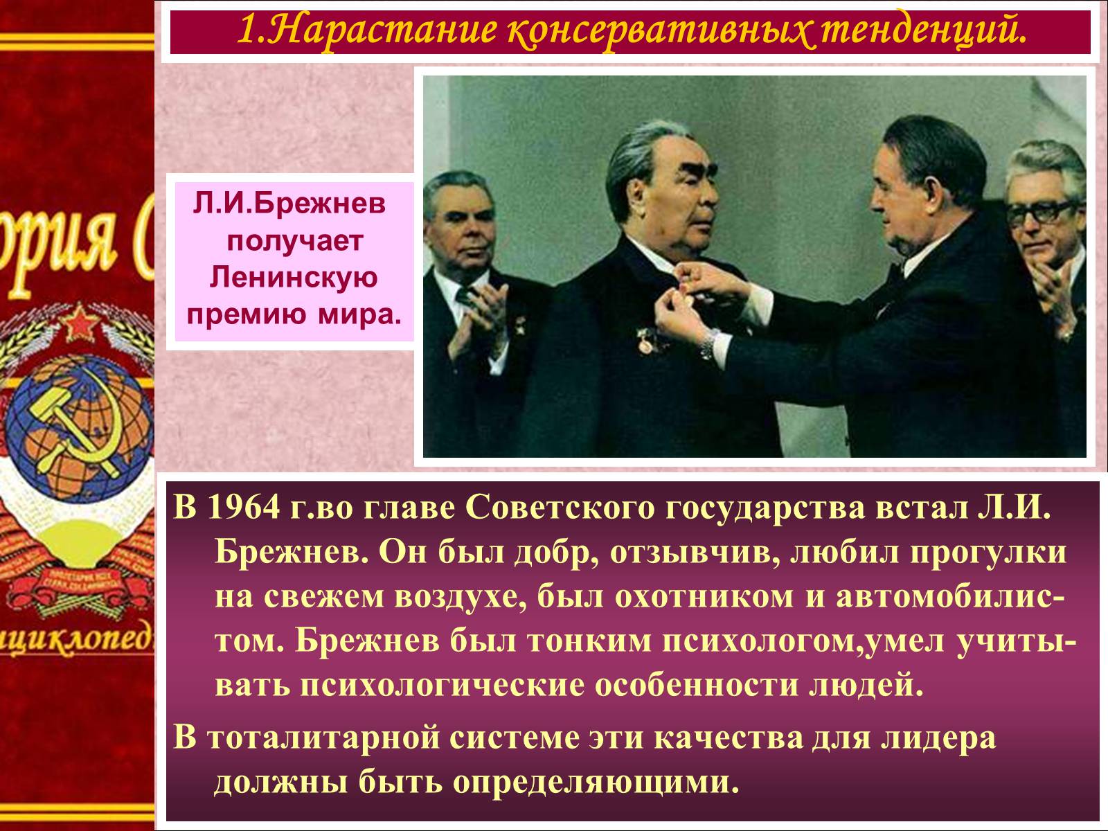 Презентація на тему «Политическое развитие в 1960-80-х гг» - Слайд #4 Презентація на тему «Политическое развитие в 1960-80-х гг» - Слайд #4
