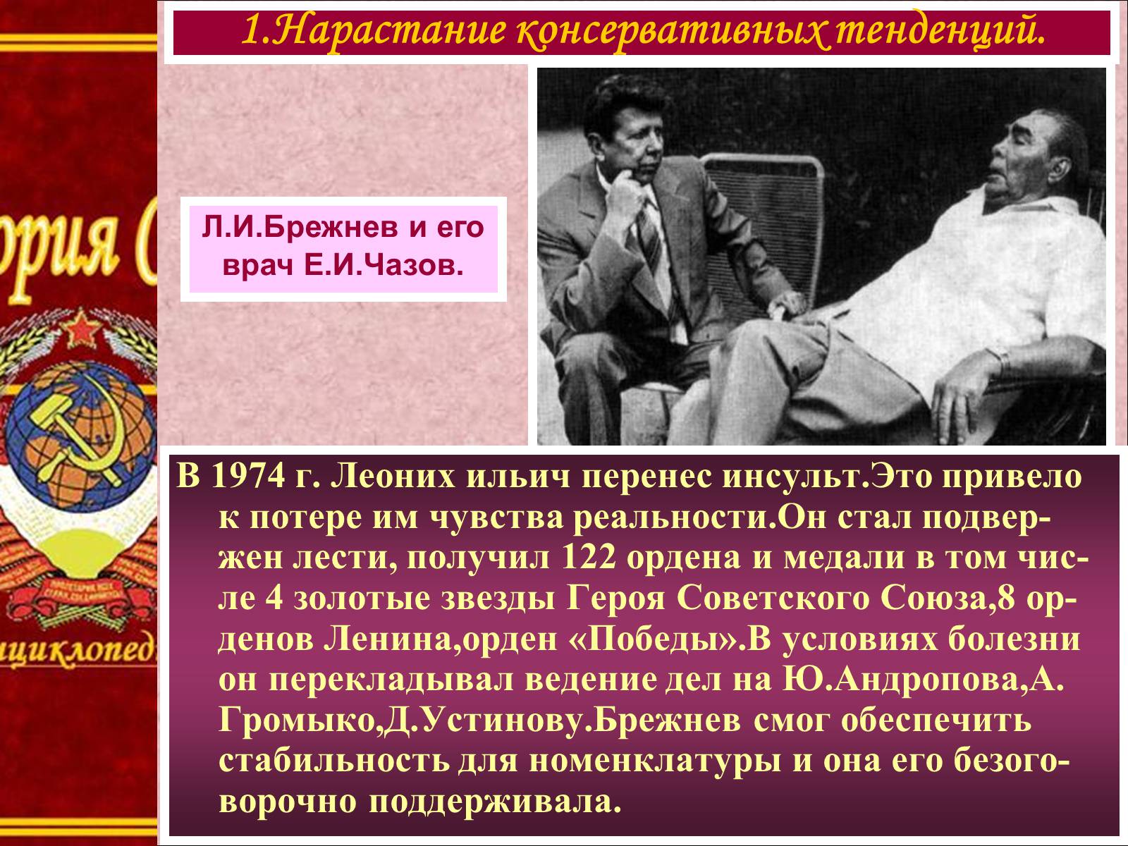 Презентація на тему «Политическое развитие в 1960-80-х гг» - Слайд #5 Презентація на тему «Политическое развитие в 1960-80-х гг» - Слайд #5