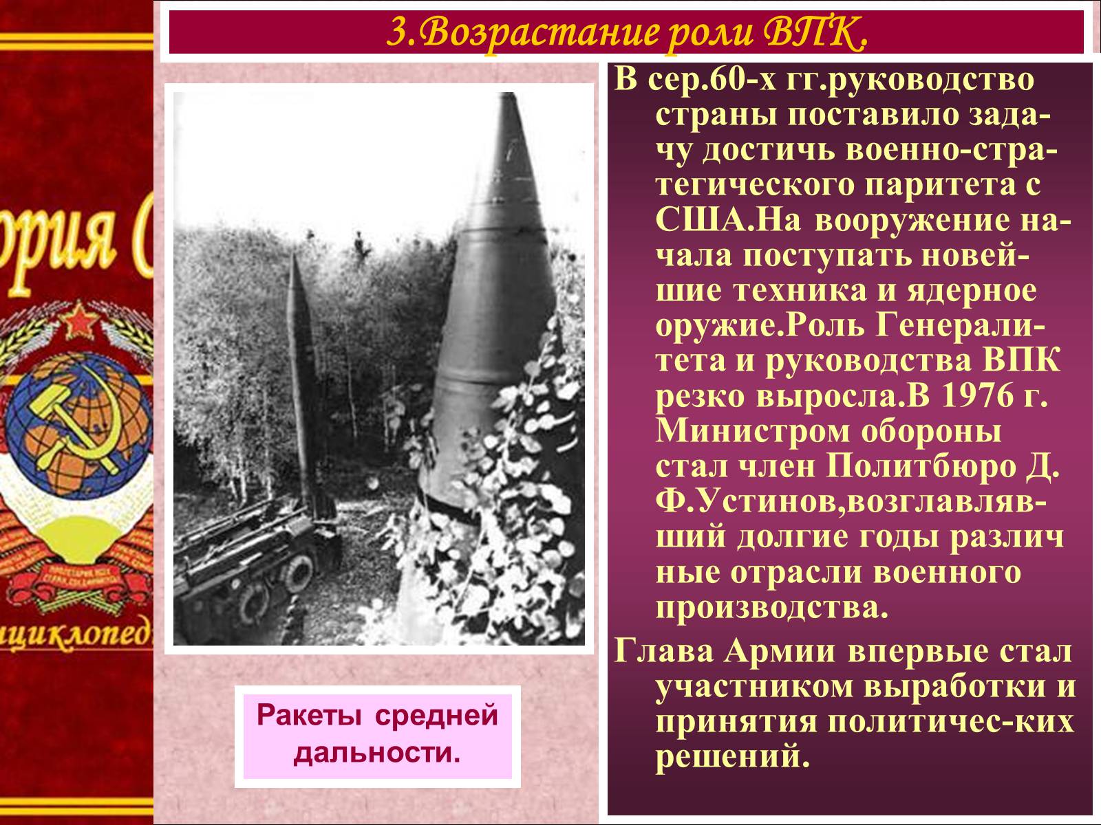 Презентація на тему «Политическое развитие в 1960-80-х гг» - Слайд #7 Презентація на тему «Политическое развитие в 1960-80-х гг» - Слайд #7