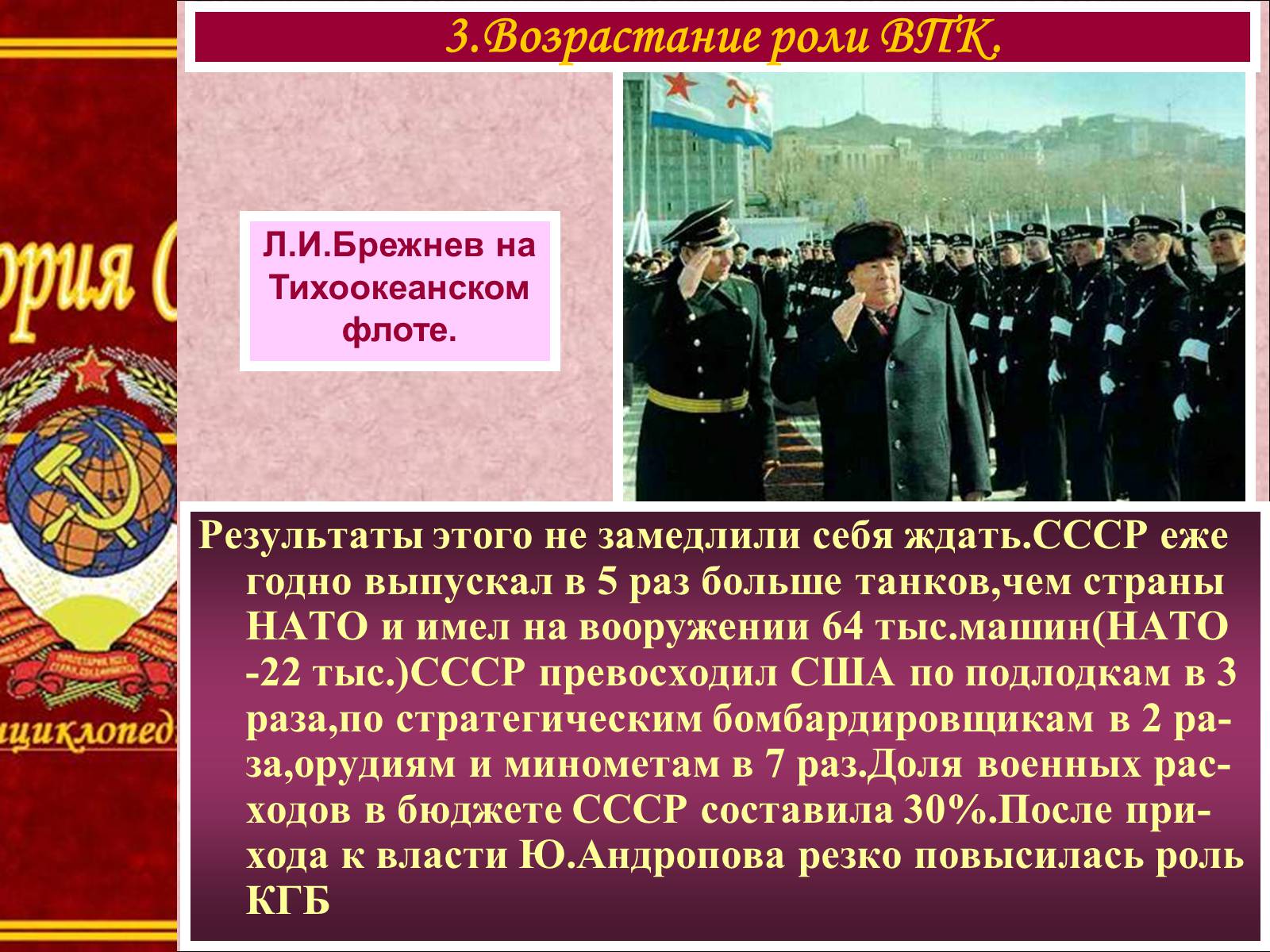 Презентація на тему «Политическое развитие в 1960-80-х гг» - Слайд #8 Презентація на тему «Политическое развитие в 1960-80-х гг» - Слайд #8