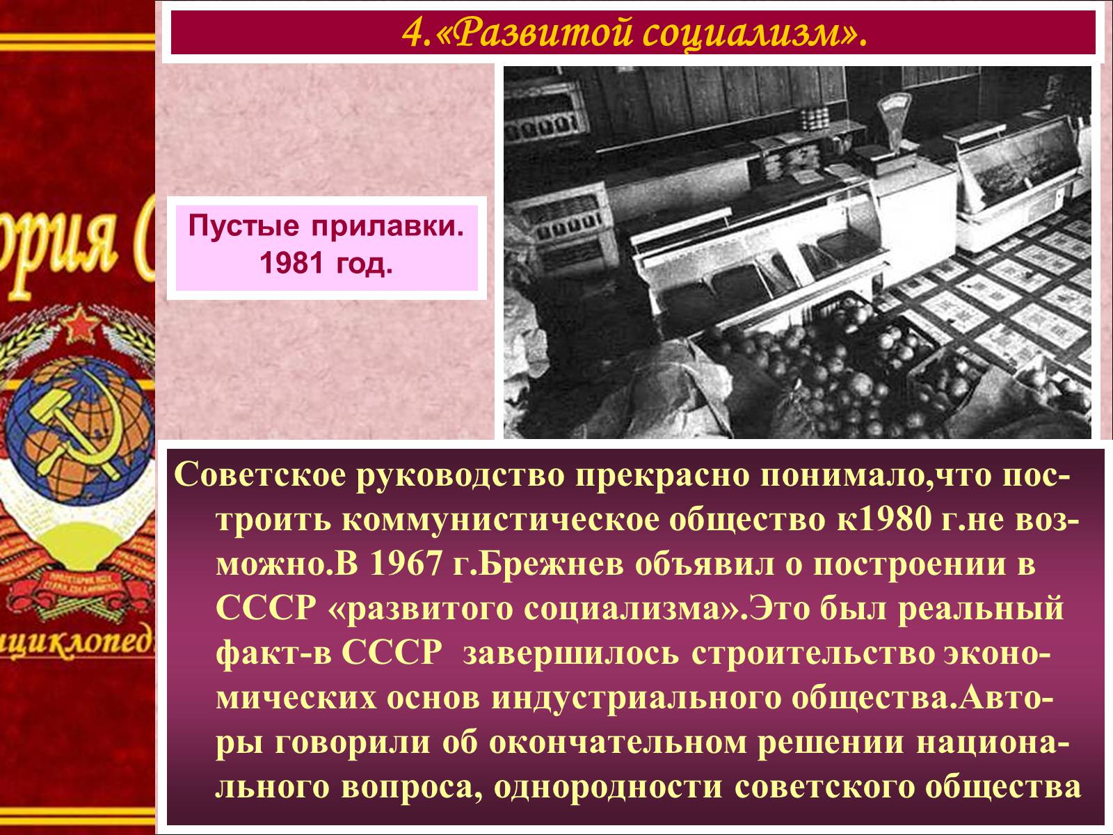 Презентація на тему «Политическое развитие в 1960-80-х гг» - Слайд #9 Презентація на тему «Политическое развитие в 1960-80-х гг» - Слайд #9