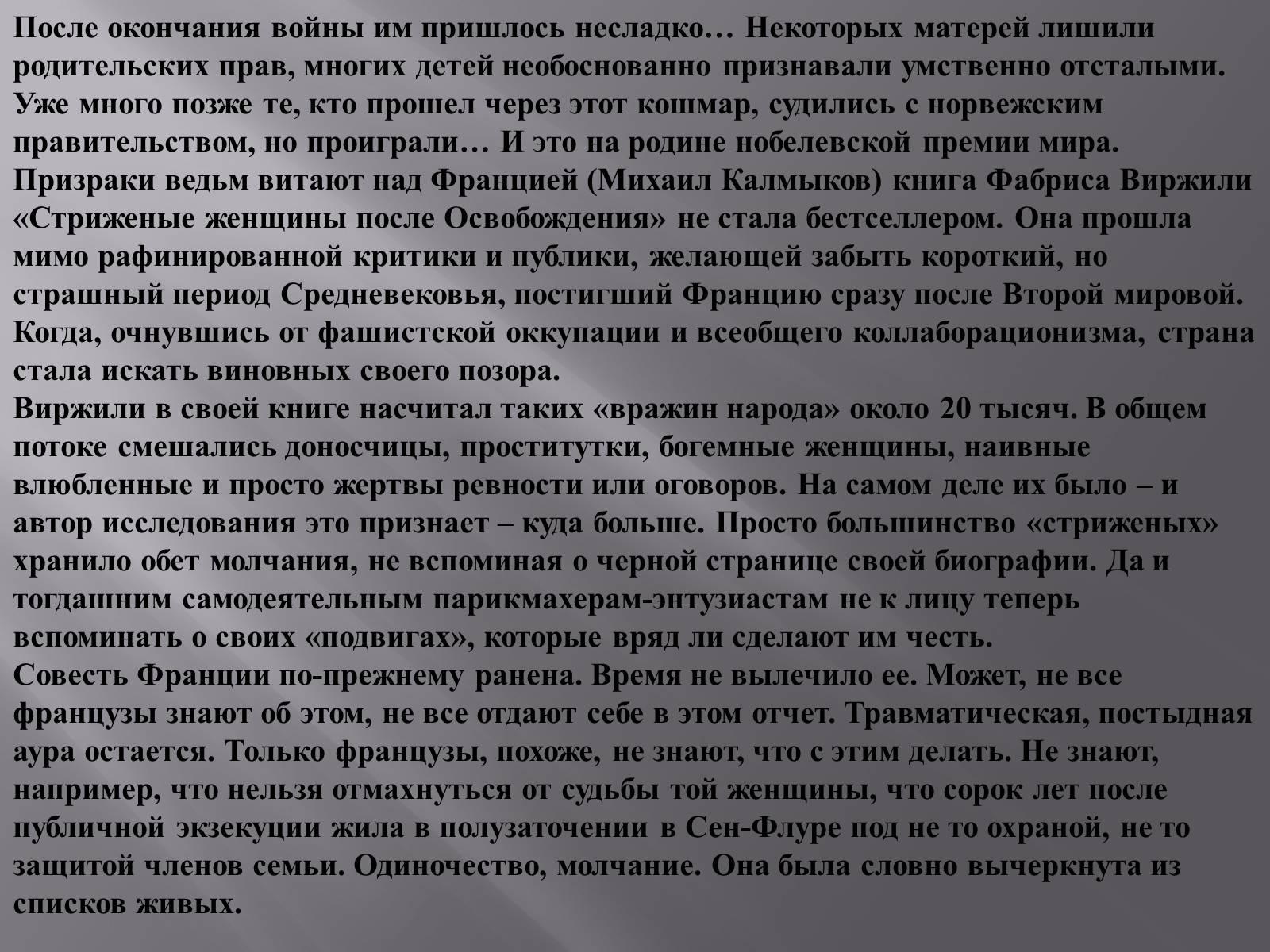 Презентація на тему «Судьба коллаборационисток» - Слайд #4 Презентація на тему «Судьба коллаборационисток» - Слайд #4