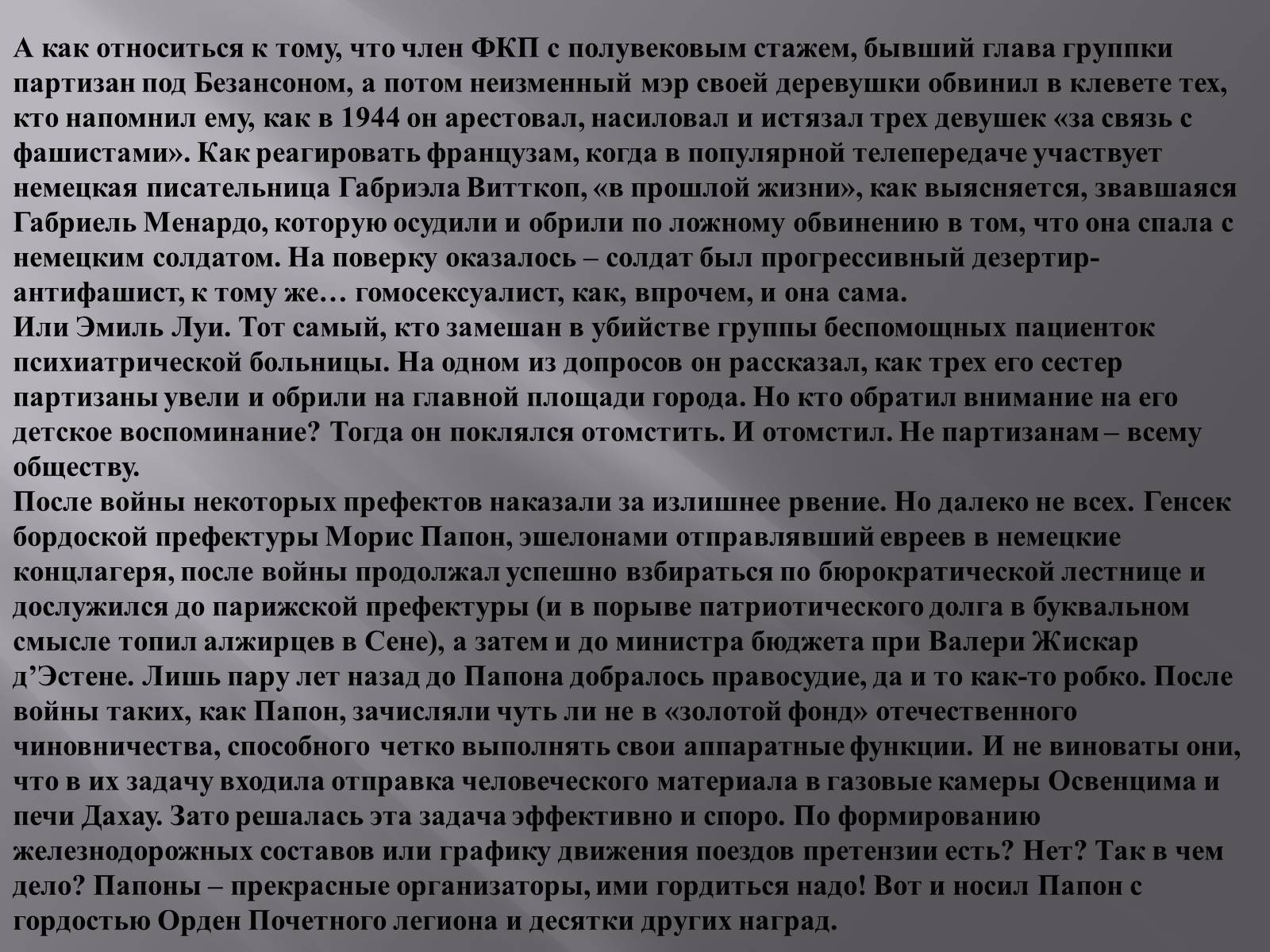 Презентація на тему «Судьба коллаборационисток» - Слайд #5 Презентація на тему «Судьба коллаборационисток» - Слайд #5