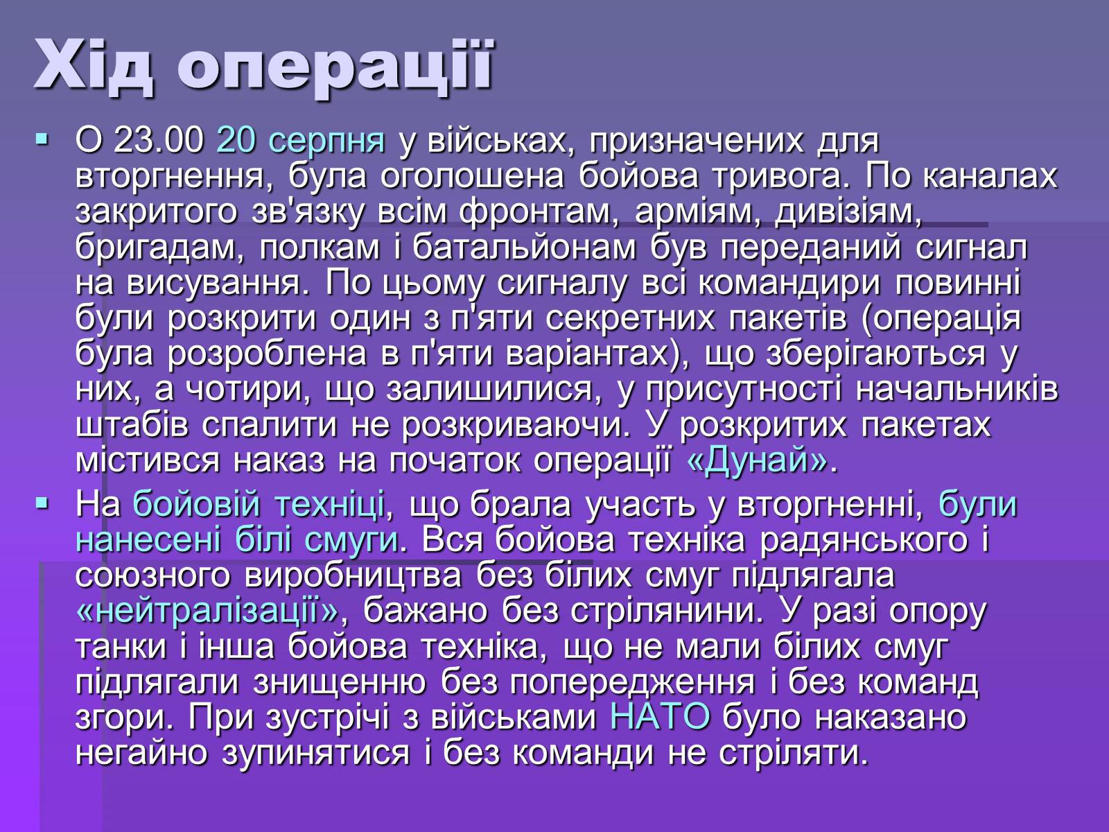 Презентація на тему «Прага 1968» - Слайд #13 Презентація на тему «Прага 1968» - Слайд #13